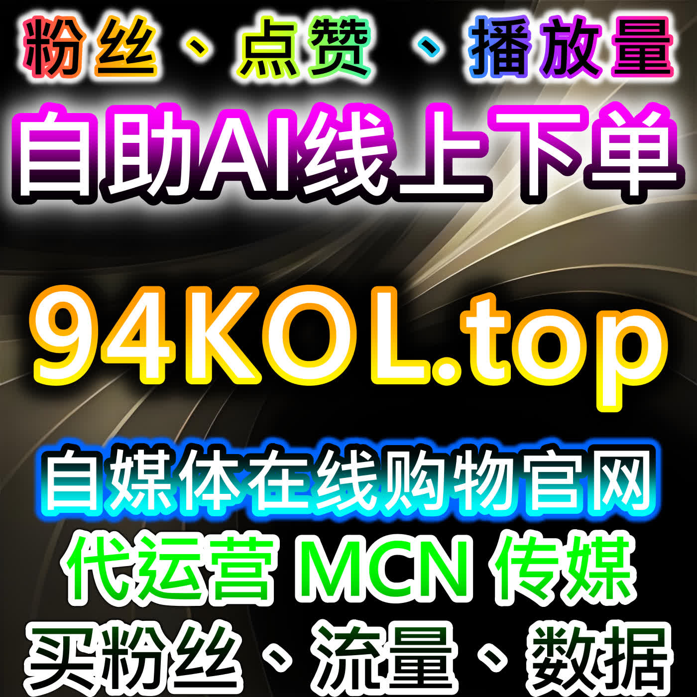 在线全自动下单策略在多平台内容运营中增强账号权重和粉丝黏性 episode artwork