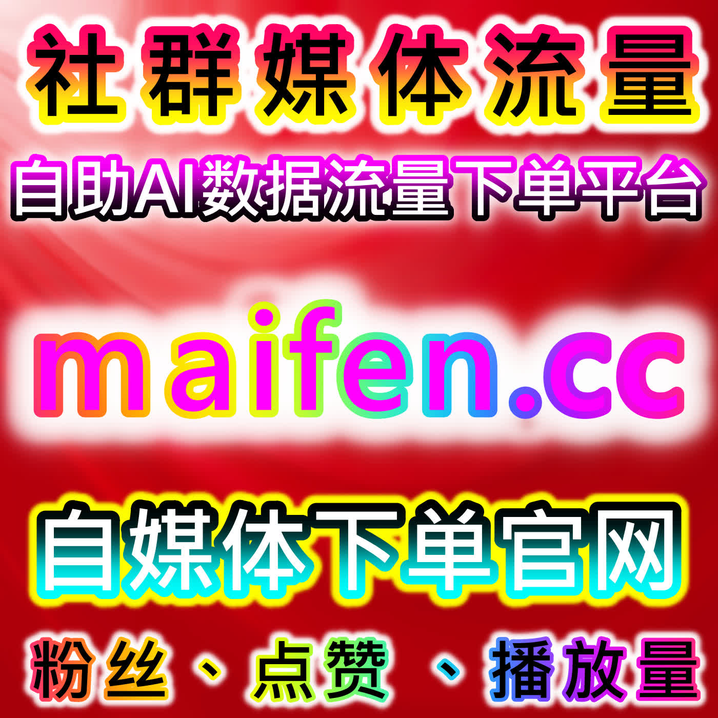 自动化平台支持哔哩与汽车之家粉丝长期运营保证内容曝光和互动长期稳定 episode artwork