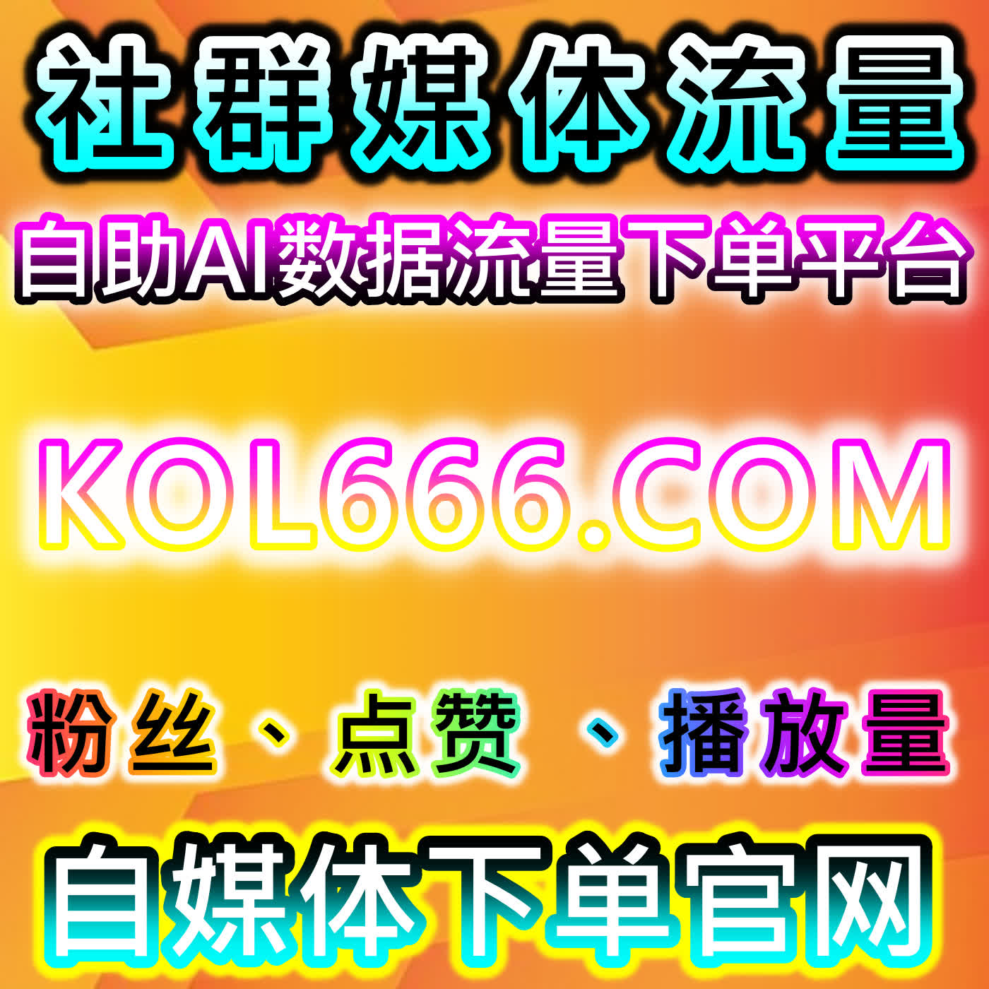 在线全自动下单在抖音直播、协议上榜及不上榜人气操作中实现数据和粉丝协同增长 episode artwork
