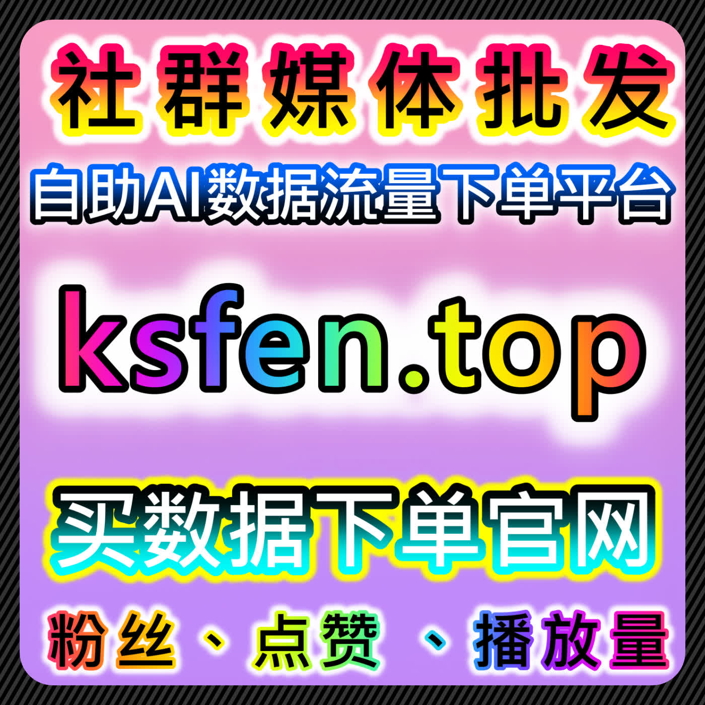 流量提升在千川开播粉丝包、千川精准粉及千川播放操作中的多平台应用 episode artwork
