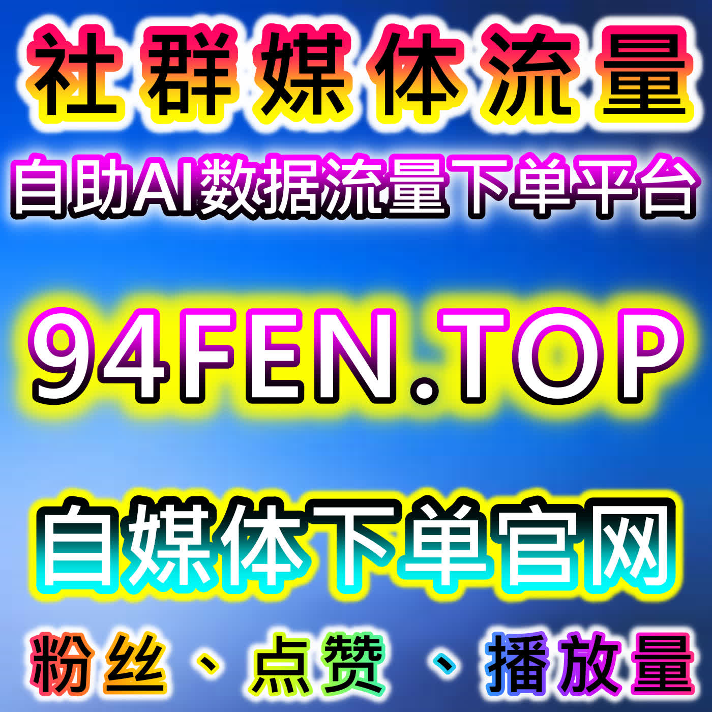 在线全自动下单在头条、西瓜及B站操作中实现粉丝增长与数据协同 episode artwork