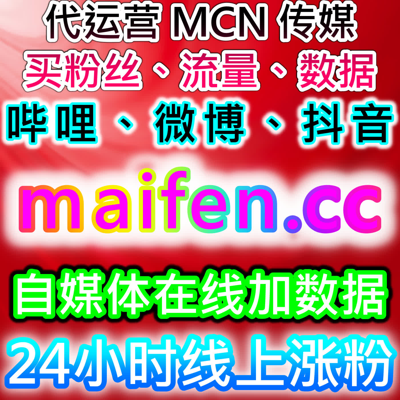 在线全自动下单在触电直播人气、小红书粉及抖音千川场观运营中的高效实践 episode artwork