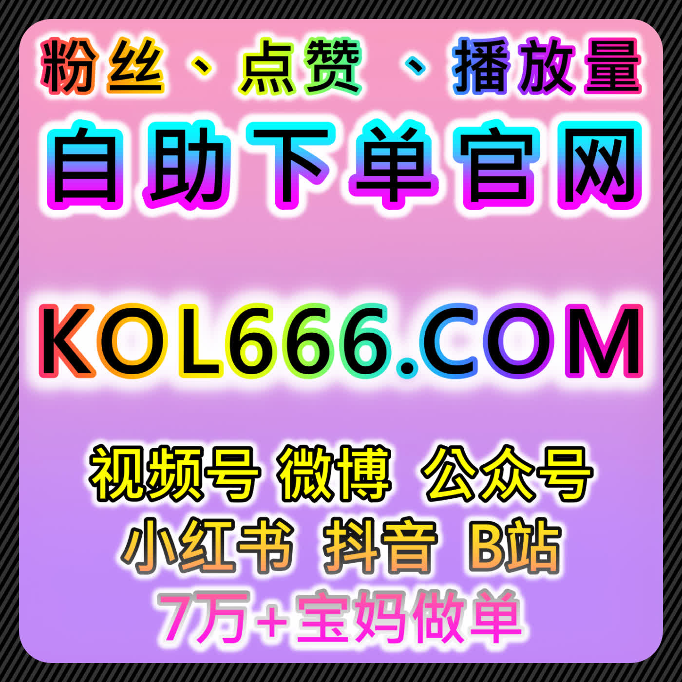 在线全自动下单在太平洋论坛视频播放、微信公众号爱心日速100万及公众号真人粉丝中的应用 episode artwork