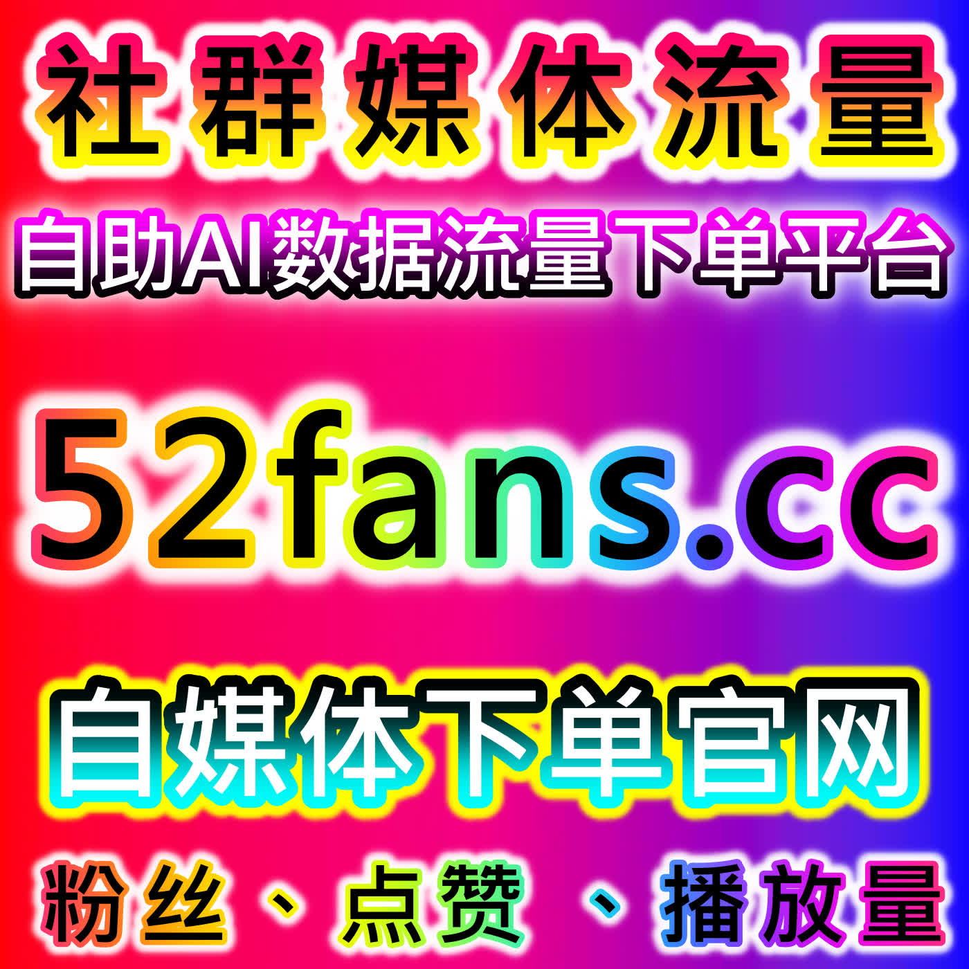 互动数据精准优化！自动化平台提升手提点赞，有效实现流量提升 episode artwork