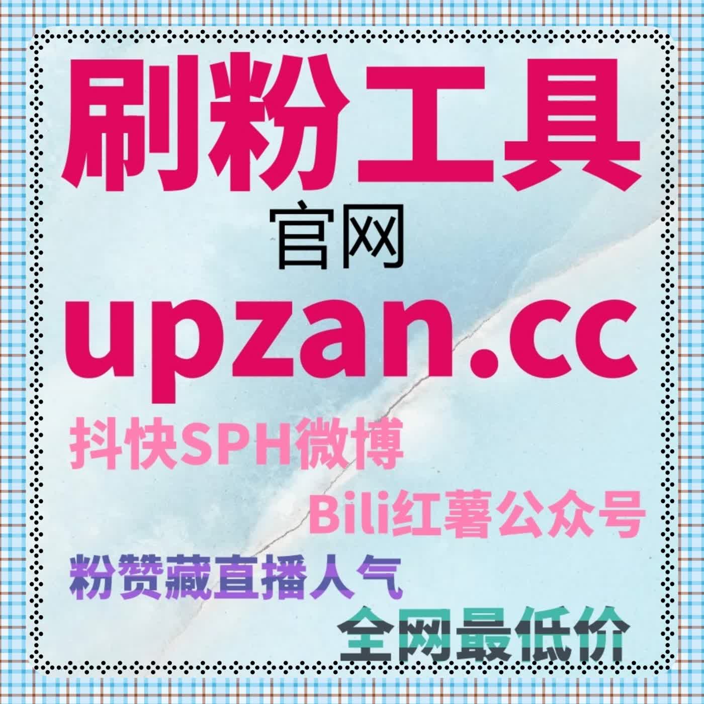 微博超话互动为何总不上升？在线全自动下单助你粉丝和热度同步增长 episode artwork