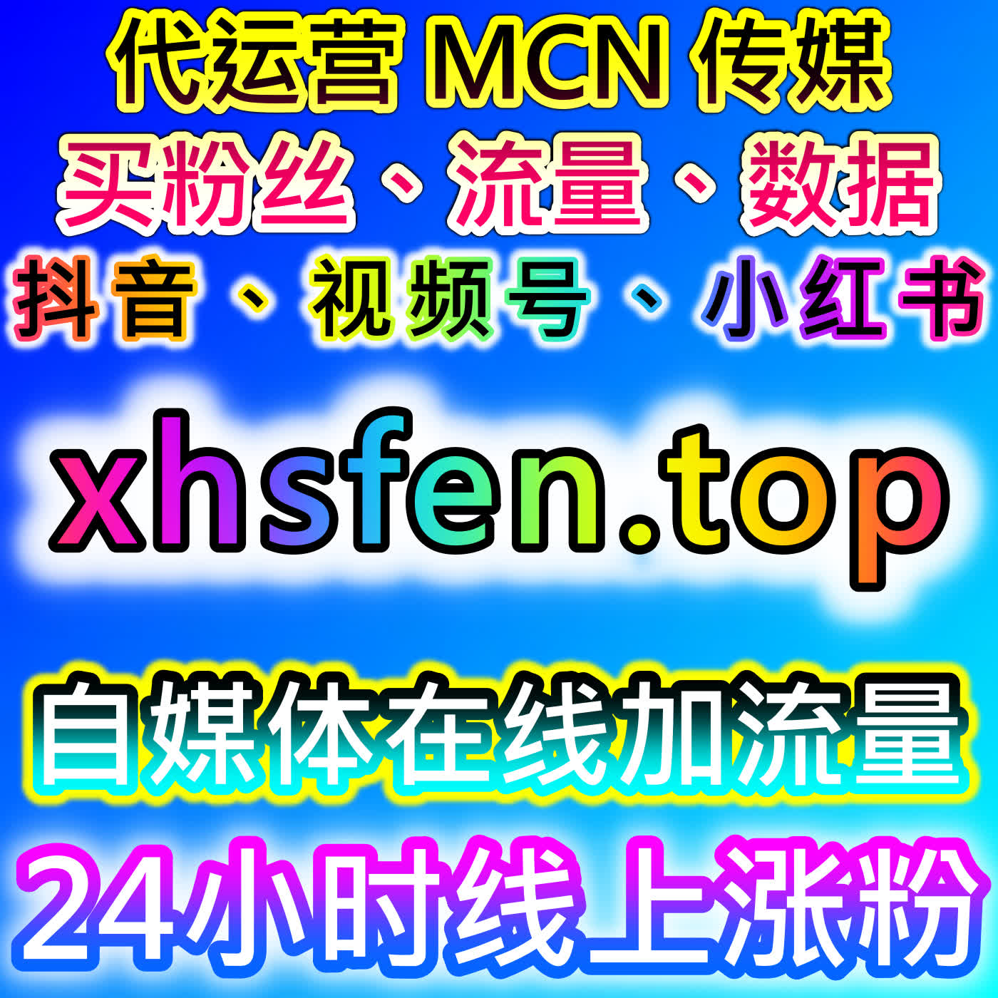 公众号快速拓粉！在线全自动下单神器助力微信公众号极速关注，快速实现流量提升 episode artwork
