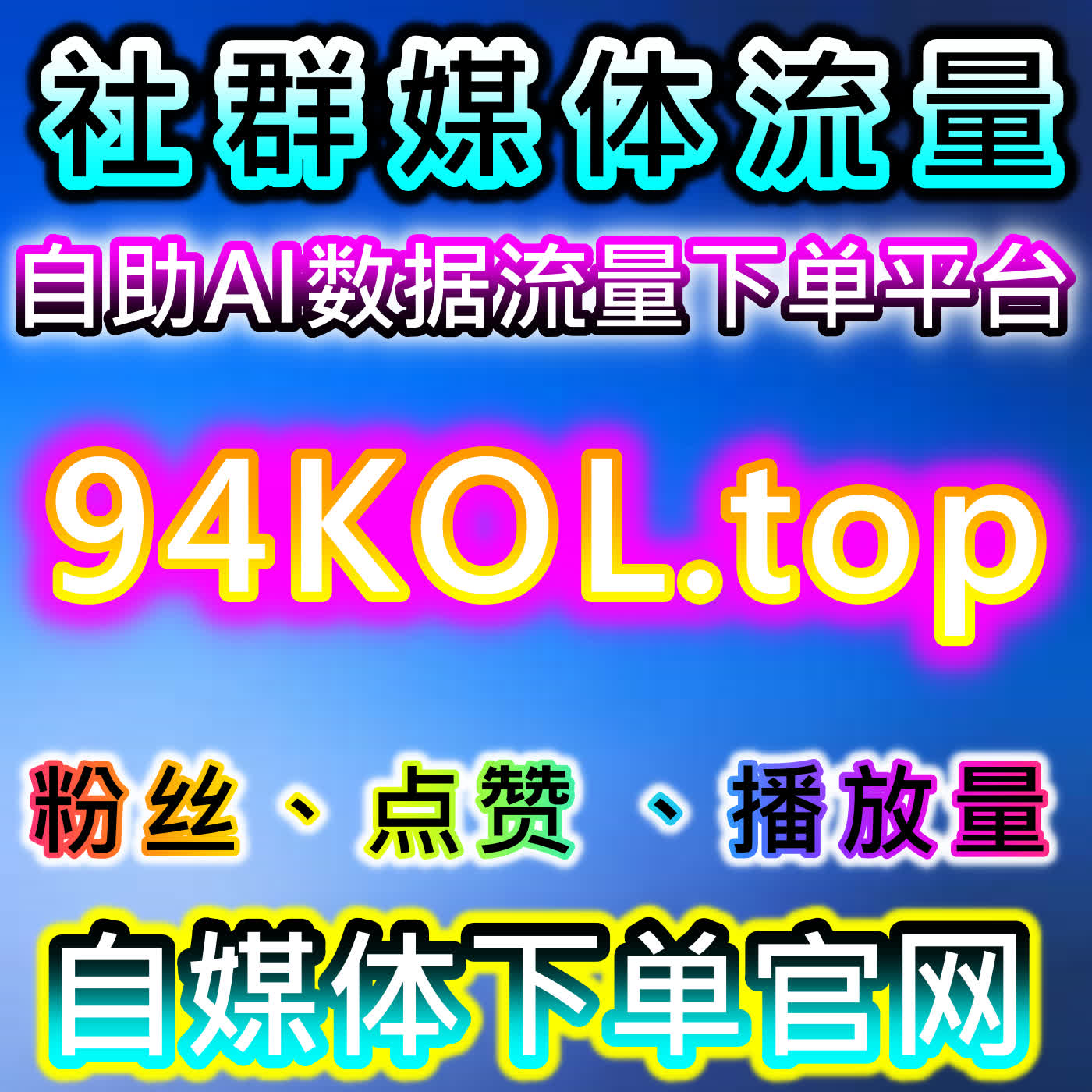 B站互动生态优化！自动化平台提升B站评论点赞，健康推动流量提升