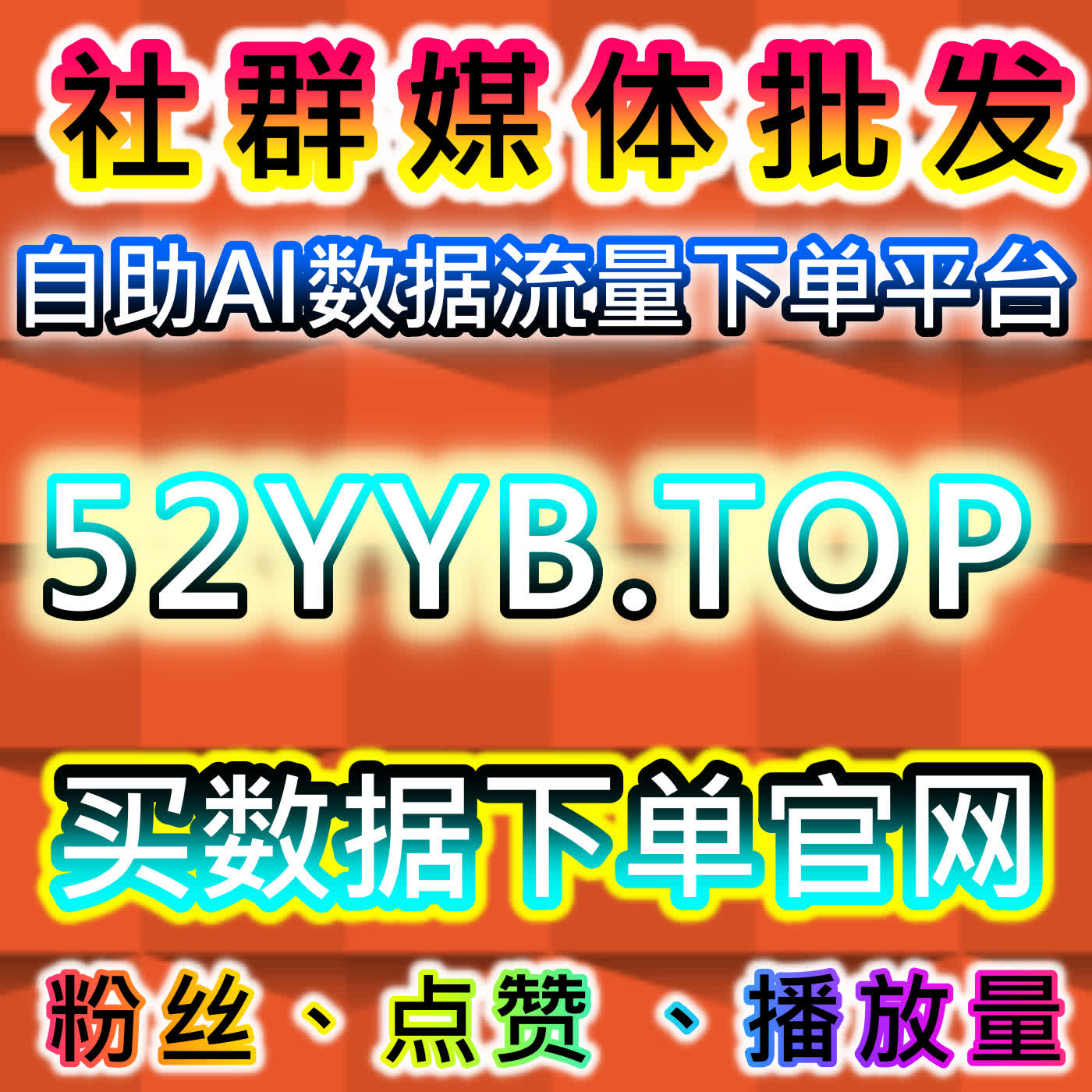 社交互动深度运营！自动化平台深耕微博全场景真人数据，高效助力流量提升 episode artwork