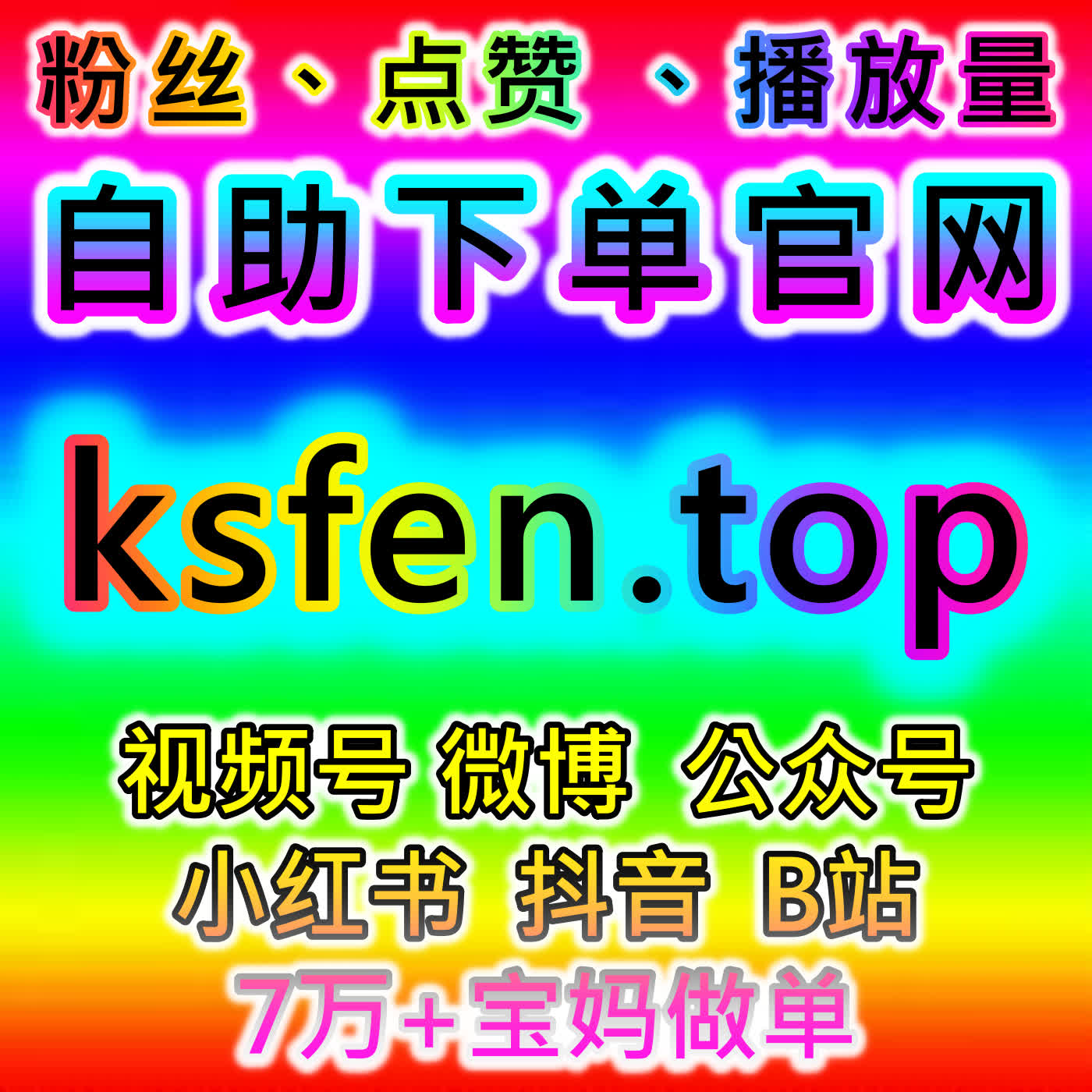 视频号粉丝专项运营！自动化平台提供视频号粉丝服务，稳定实现平台流量提升 episode artwork