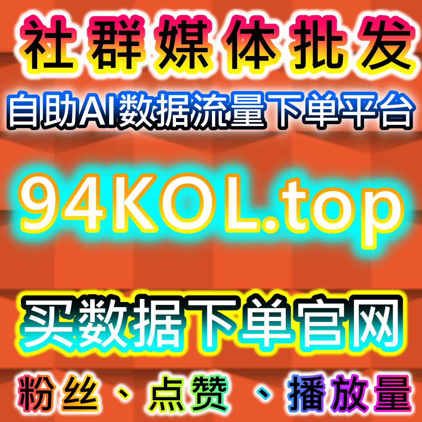 多平台互动点赞合集！在线全自动下单提供通用点赞服务，精准助力内容流量提升 episode artwork