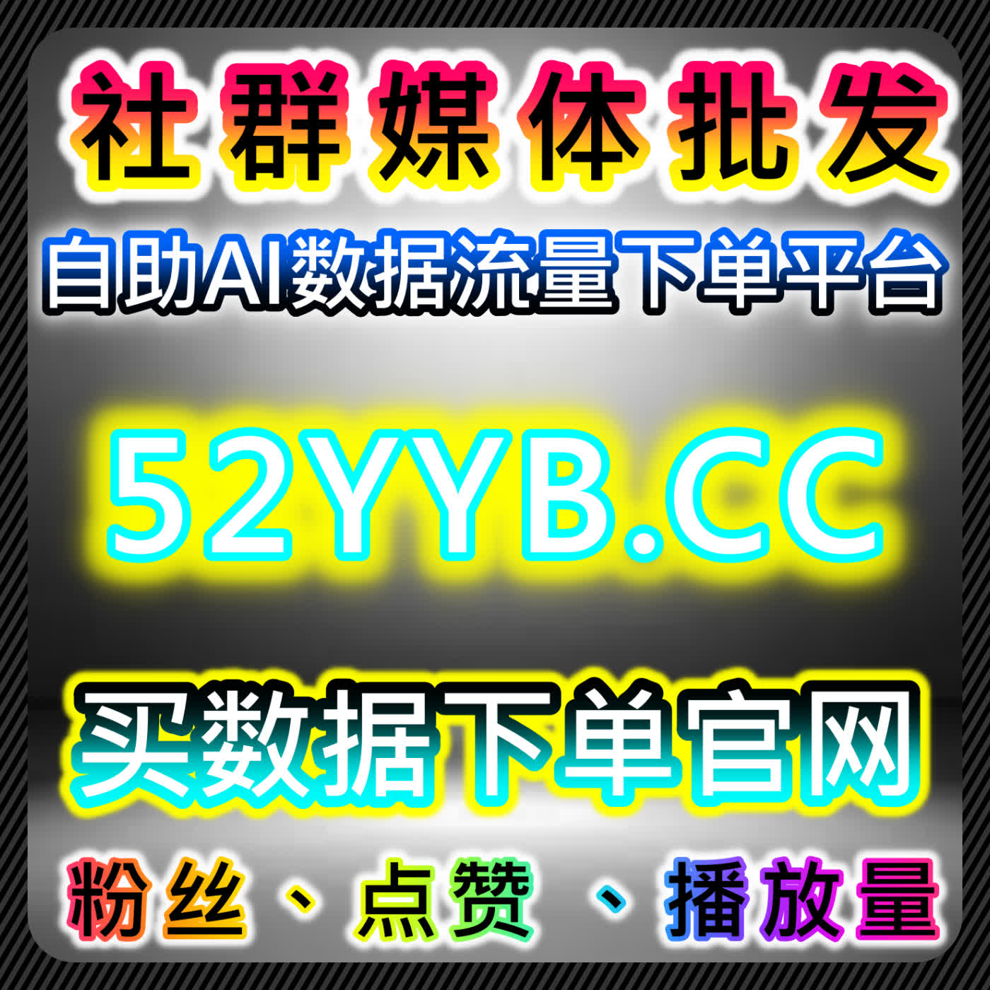 公众号极速冲量+高质量互动双套餐！阅读涨粉评论一体化，全面激活账号 episode artwork