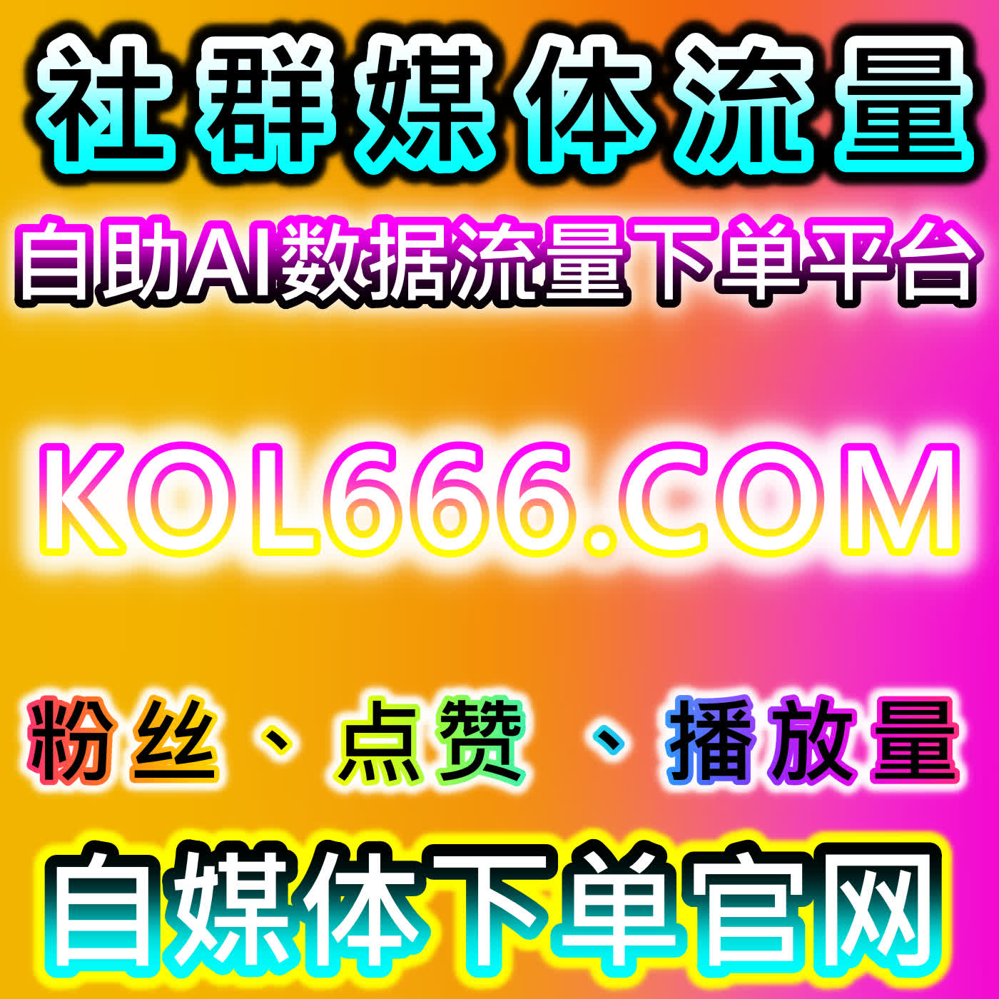 微博+快手双平台运营！流量提升聚焦真人互动，助力账号实现合规快速增长 episode artwork