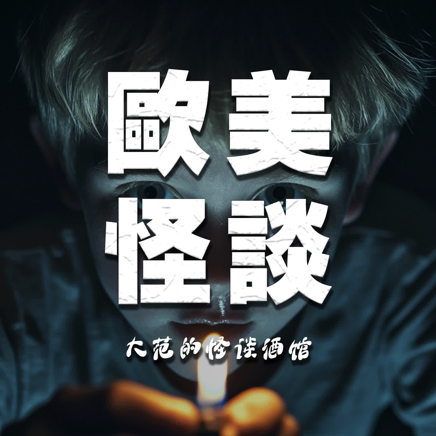 【湖底物】我們在湖底工程中遇到了無法解釋的事情...