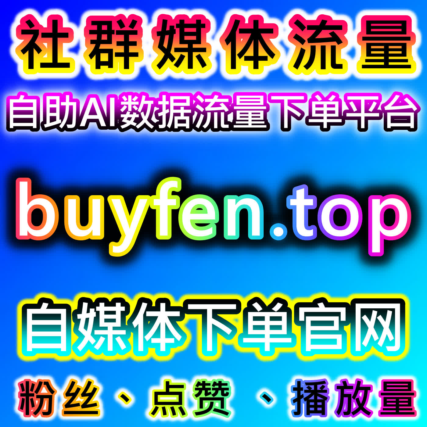 视频号精准投流合规服务！在线全自动下单保障有效粉，助力账号流量提升 episode artwork