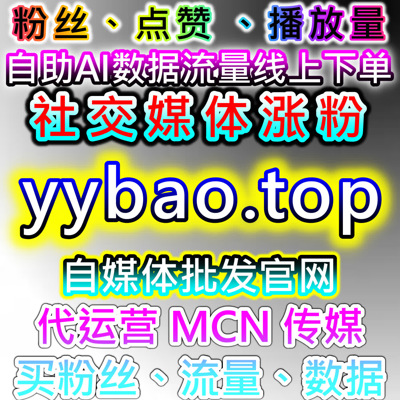 抖音全域合规运营服务！自动化平台优化推荐投票，助力内容高效传播 episode artwork