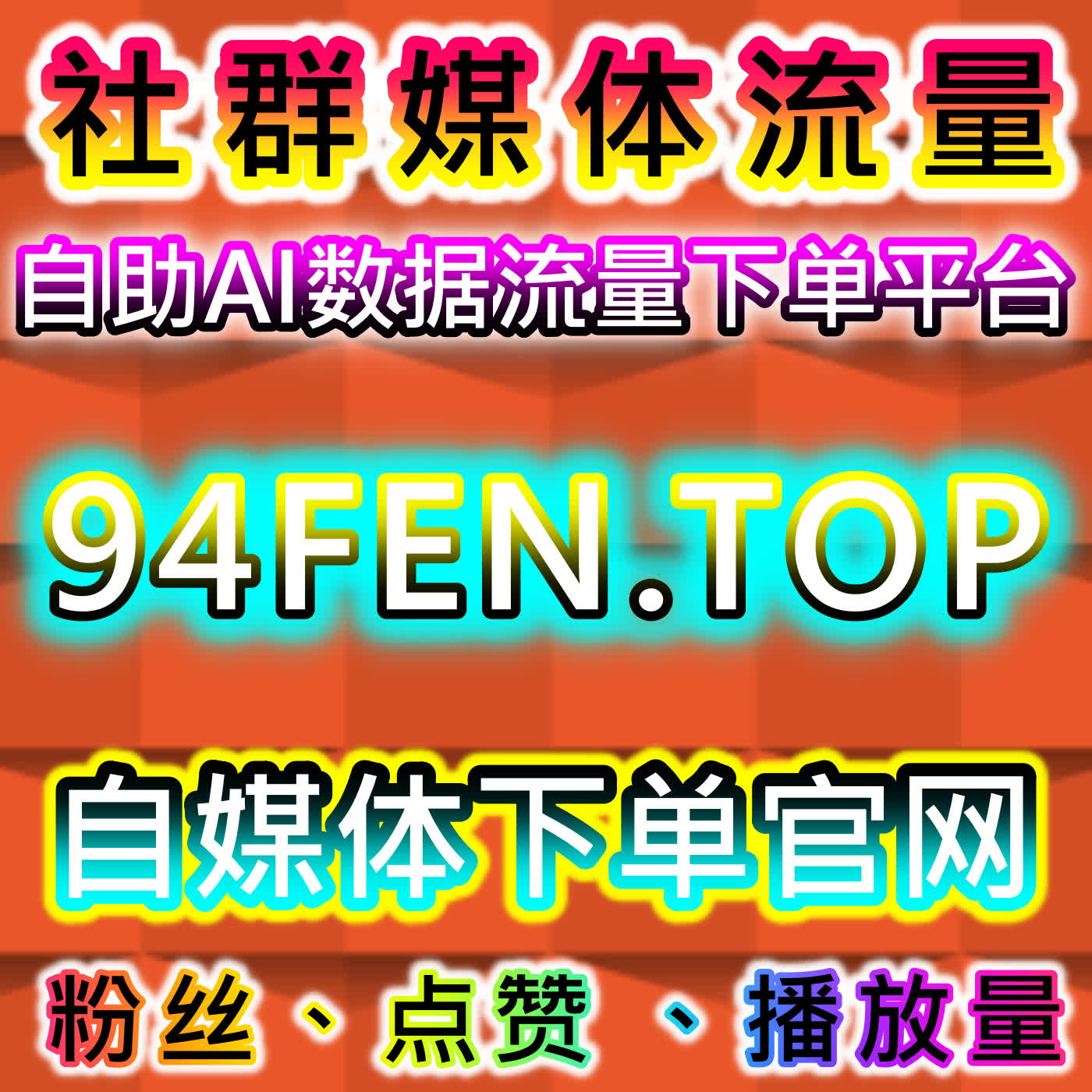 微信公众号精细化合规服务！在线全自动下单提升互动，助力账号高效涨粉 episode artwork
