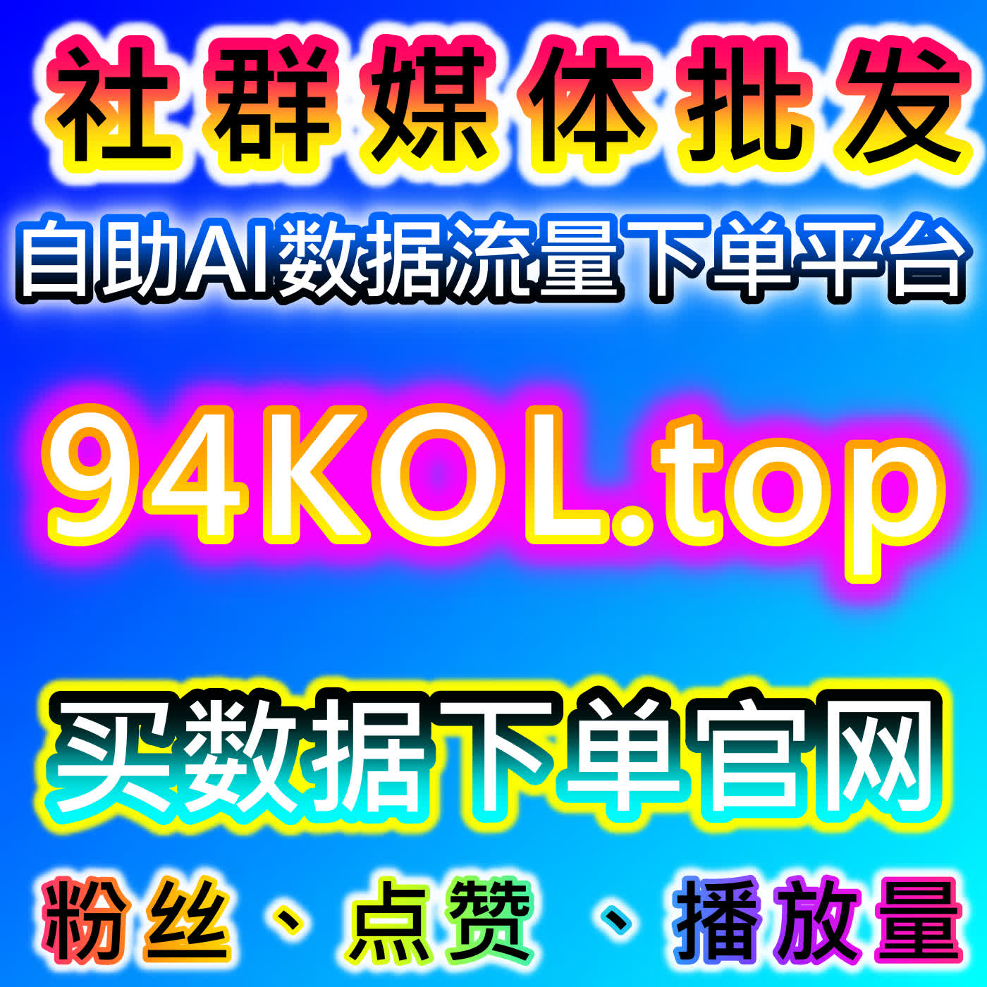 自动化平台驱动社交短视频全域互动，强化话题热度与粉丝增长实现流量提升 episode artwork