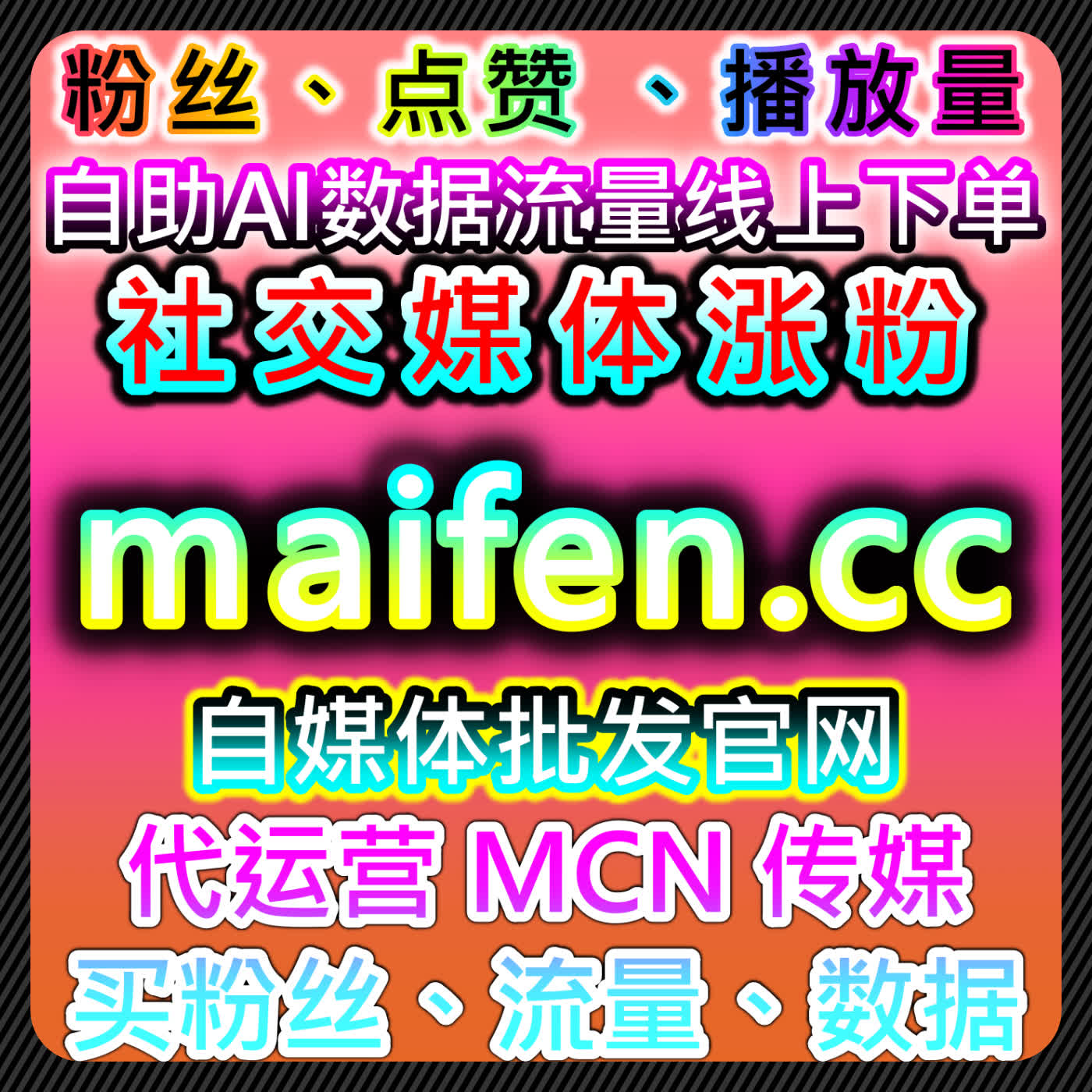 B站多元互动运营服务，自动化平台支撑，助力账号多维度流量提升 episode artwork
