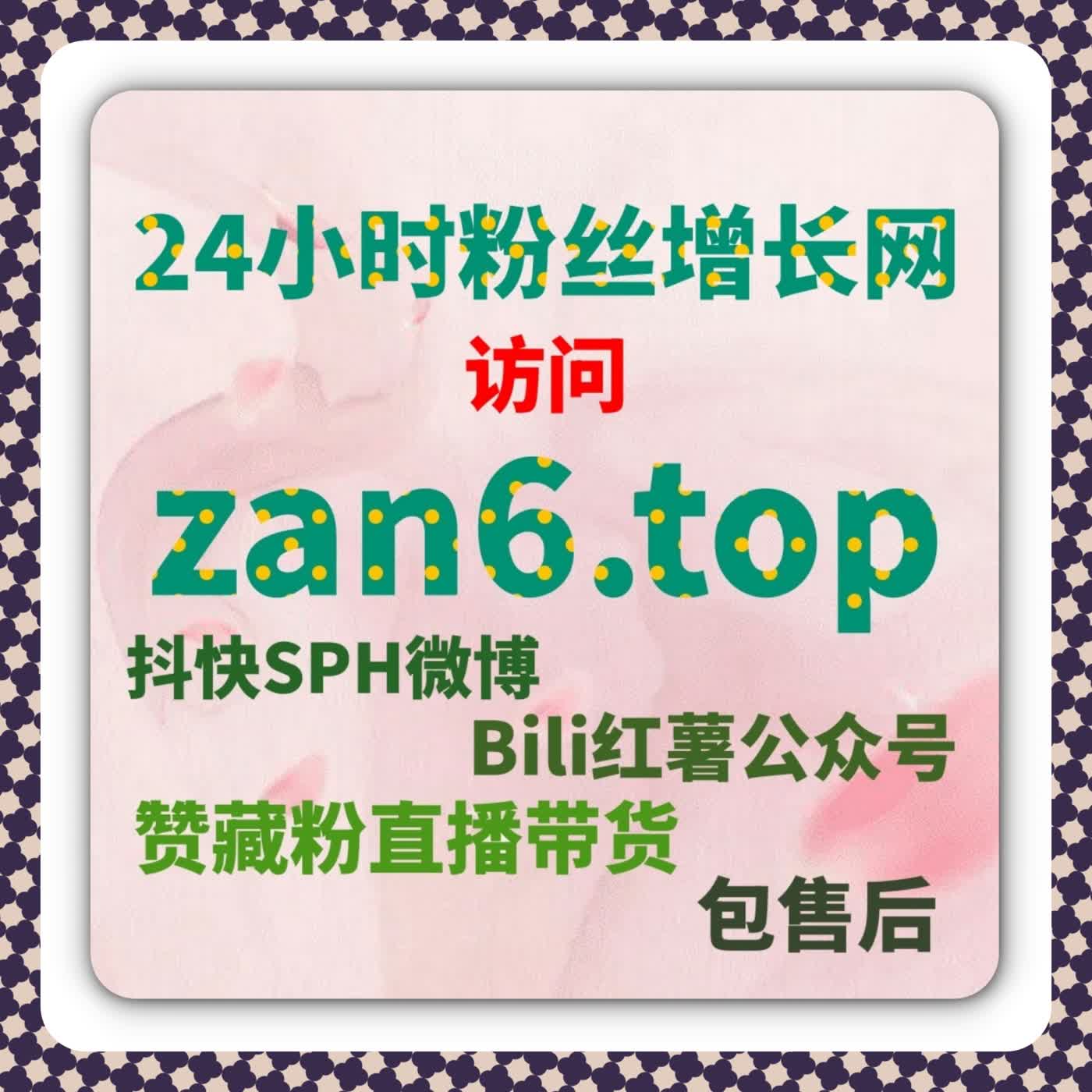 在线全自动下单提升哔哩弹幕点赞，对接核心受众，账号互动感拉满 episode artwork