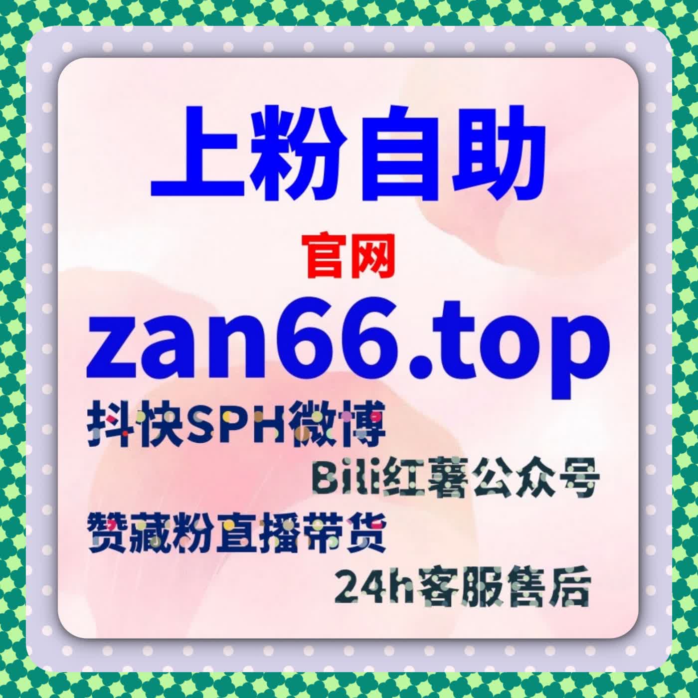 小红书真人粉稳步涨粉不流失，在线全自动下单精准匹配优质受众提热度 episode artwork