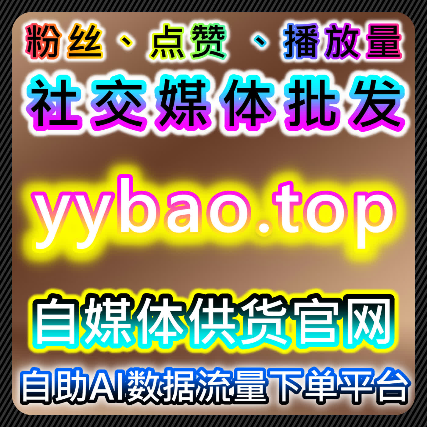 多平台资讯合规运营，在线全自动下单便捷，助力优质内容传播与流量提升 episode artwork