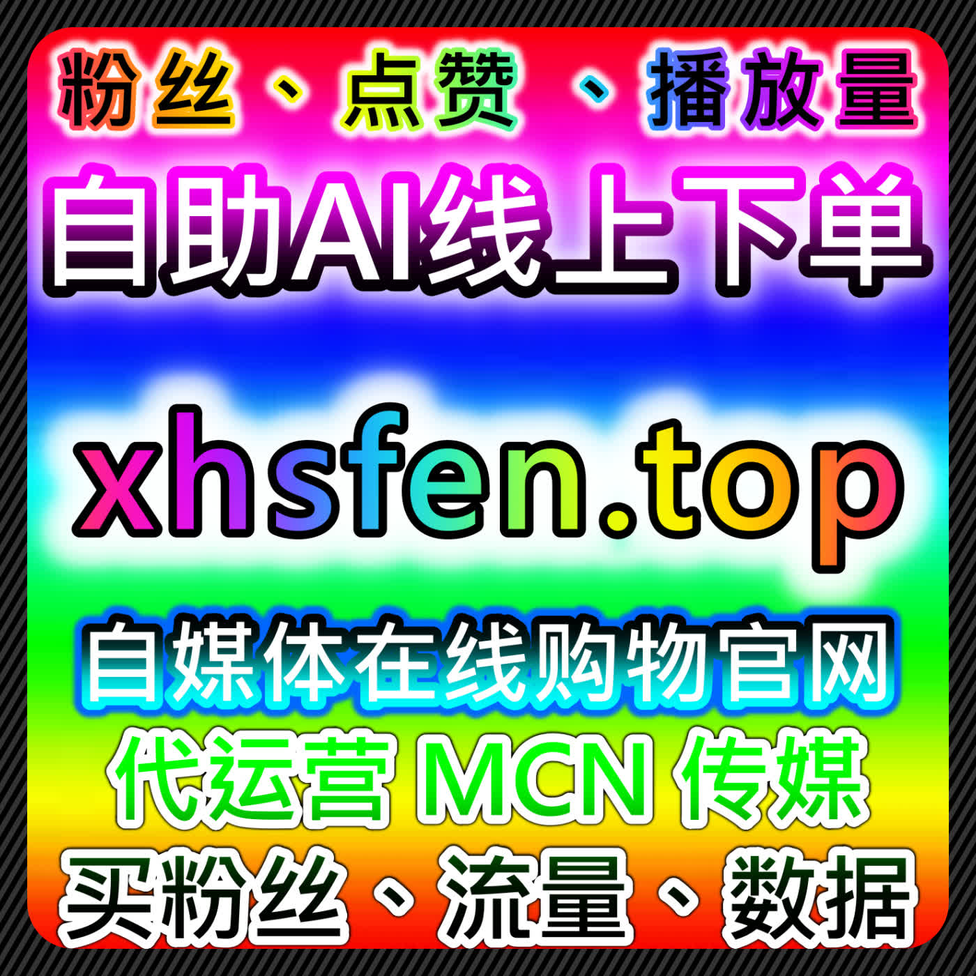 小红书高稳流量提升包！无视限流收藏同步后台，商单流量双保障 episode artwork
