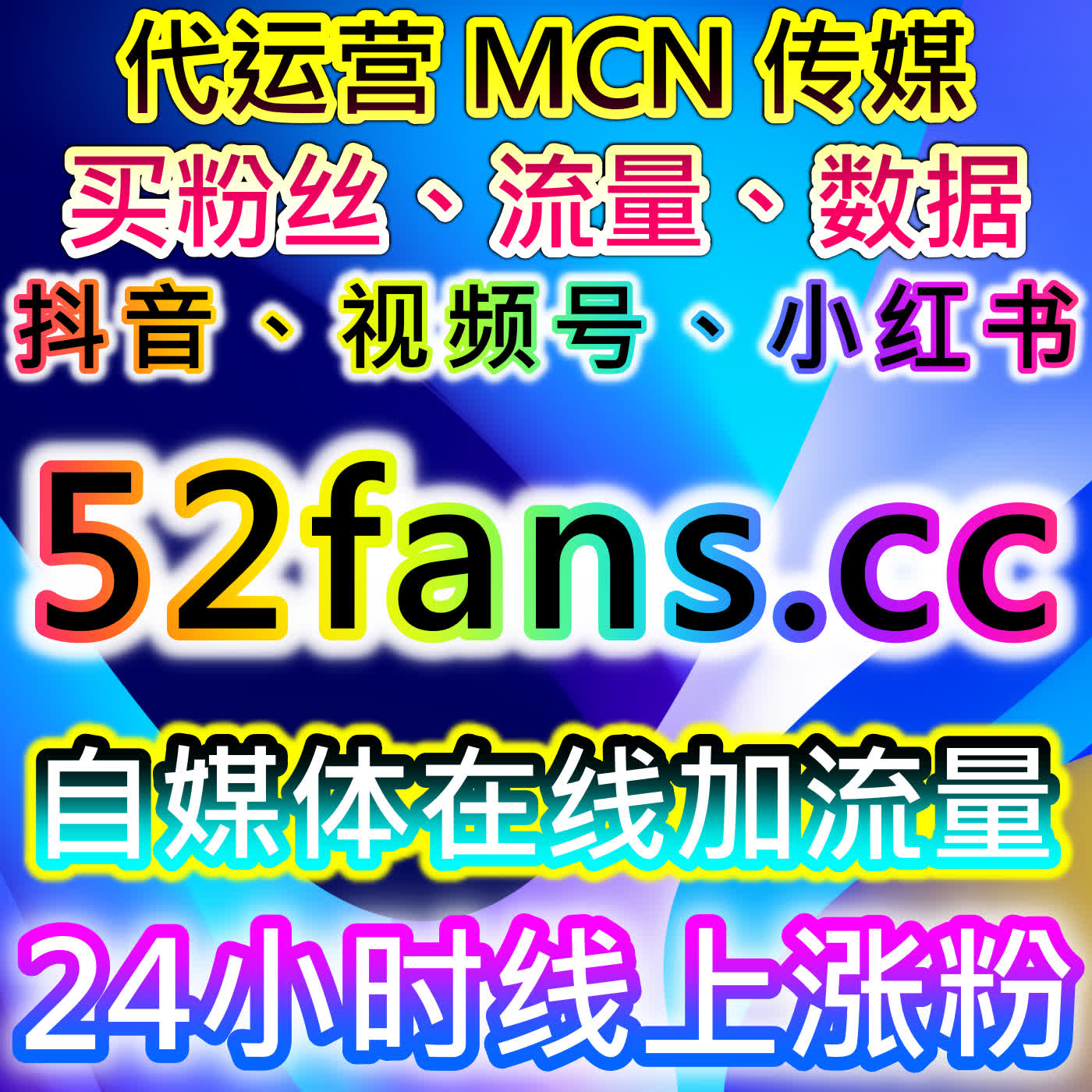 多平台资讯流量提升包！传播广度+公信力双提升助力各类资讯账号高效传播 episode artwork