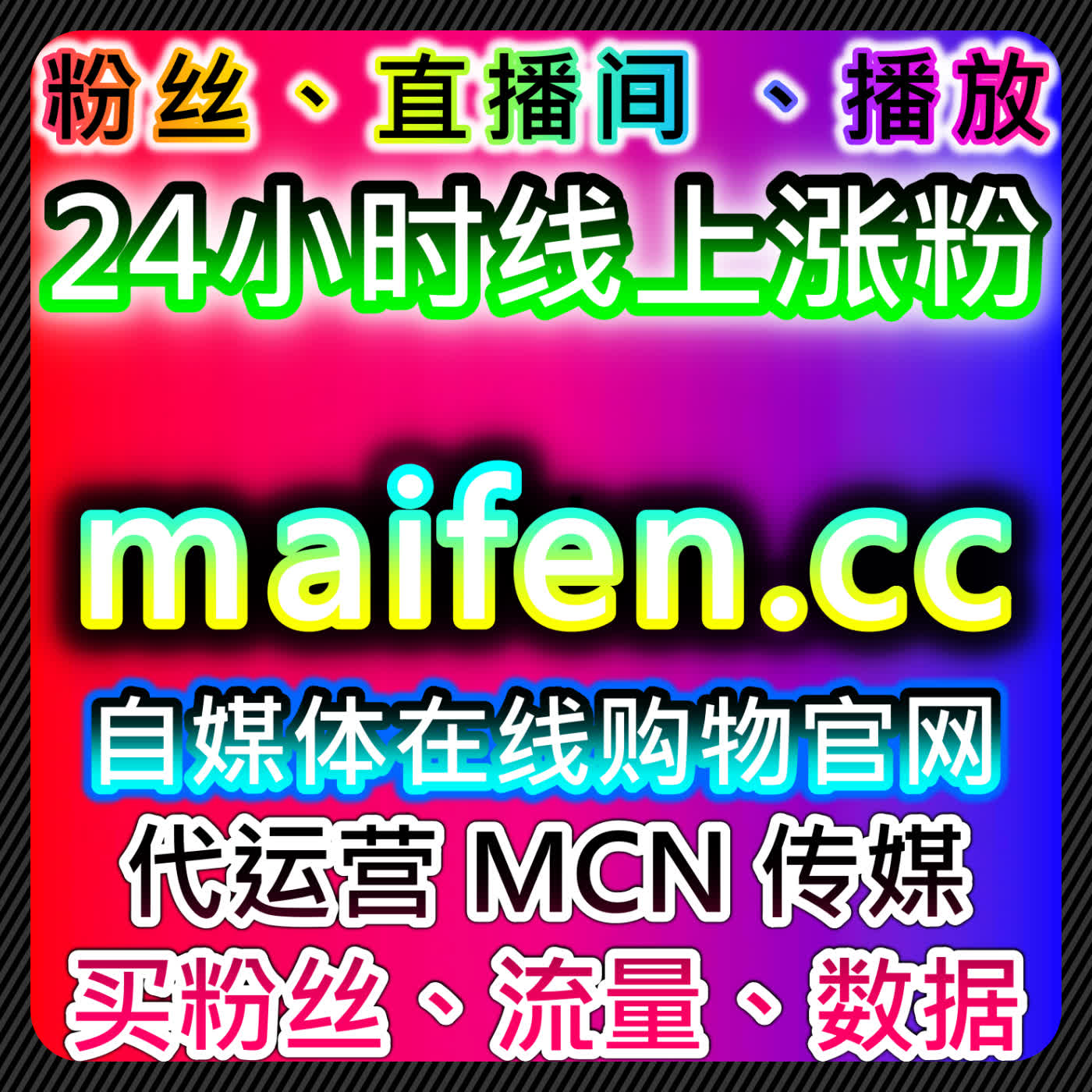 全域综合流量提升包！多平台多场景全覆盖，一站式达成运营目标