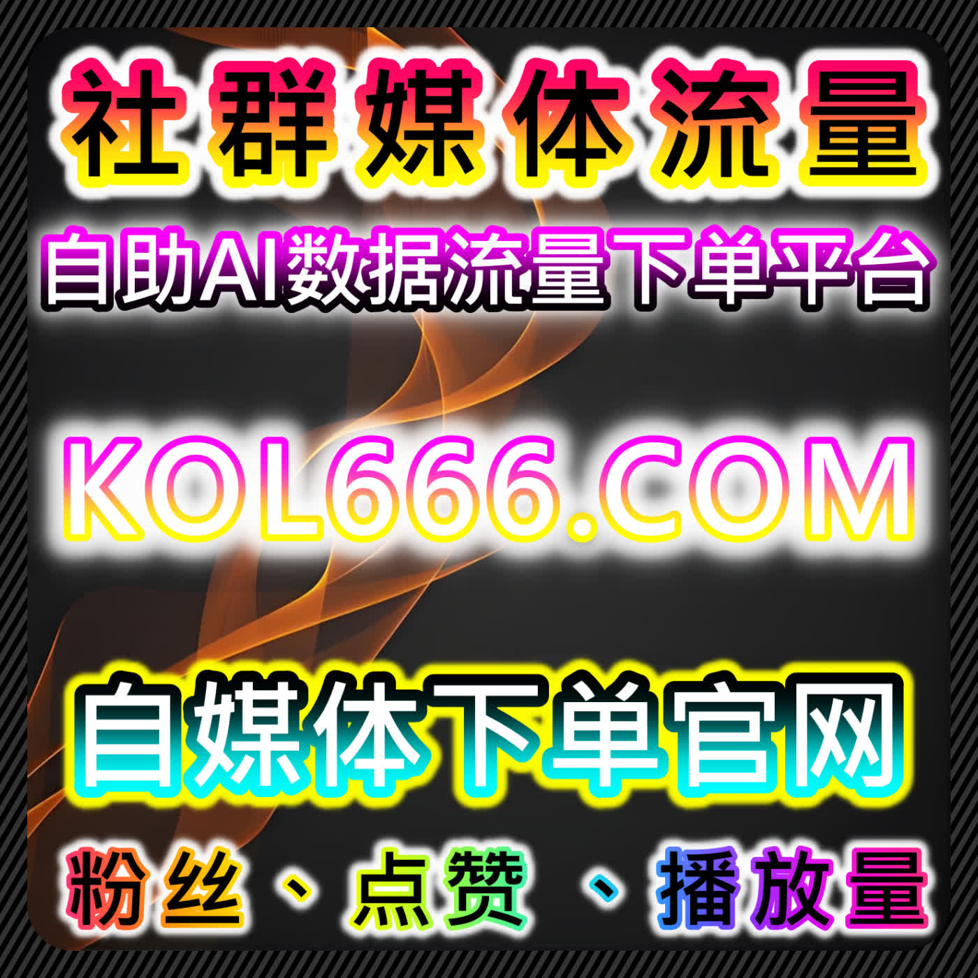 百家号多平台自动化平台！点赞直播+权威适配，强化账号权威度
