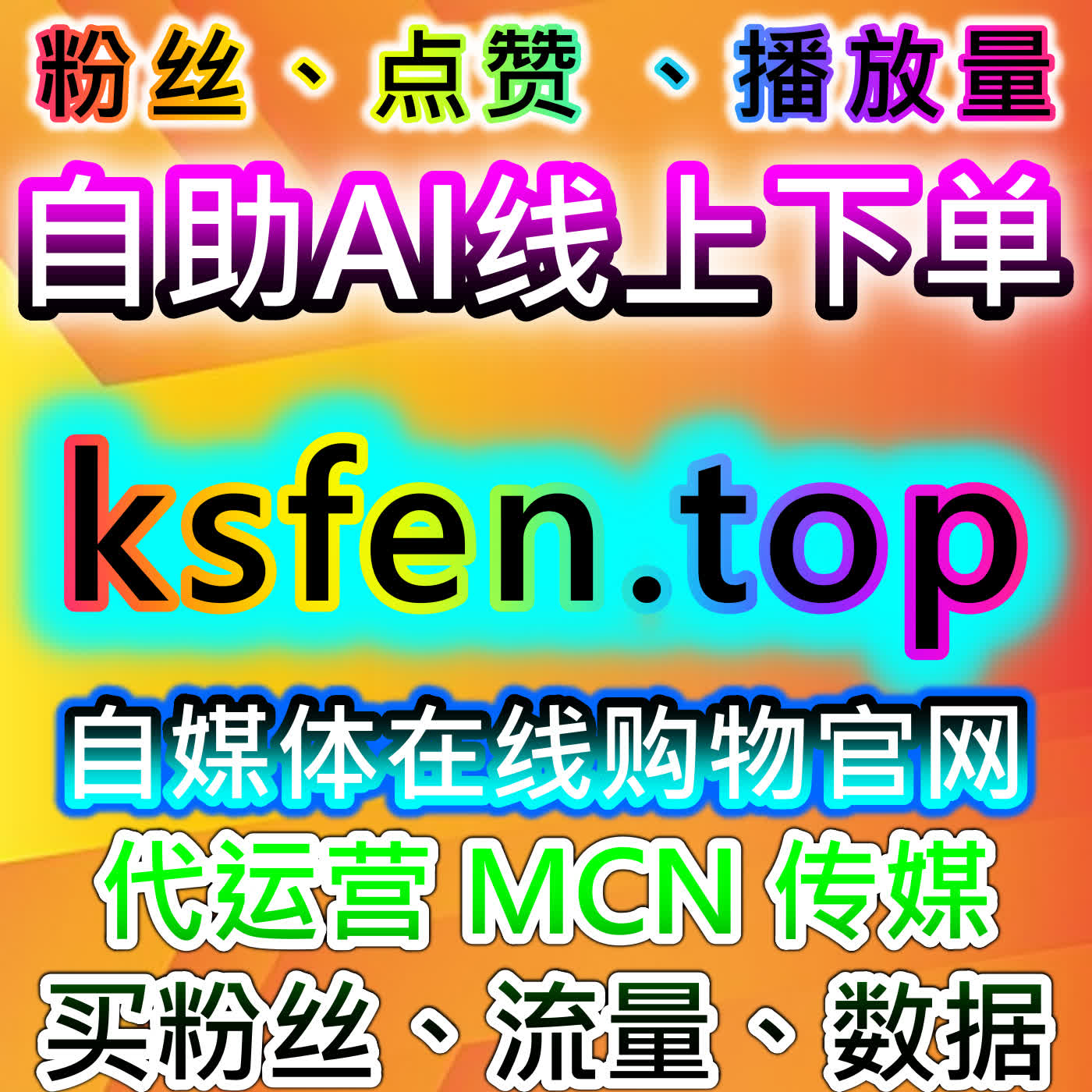 抖音千川多场景流量提升包！游戏团购+场观保障，助力电商高效转化 episode artwork