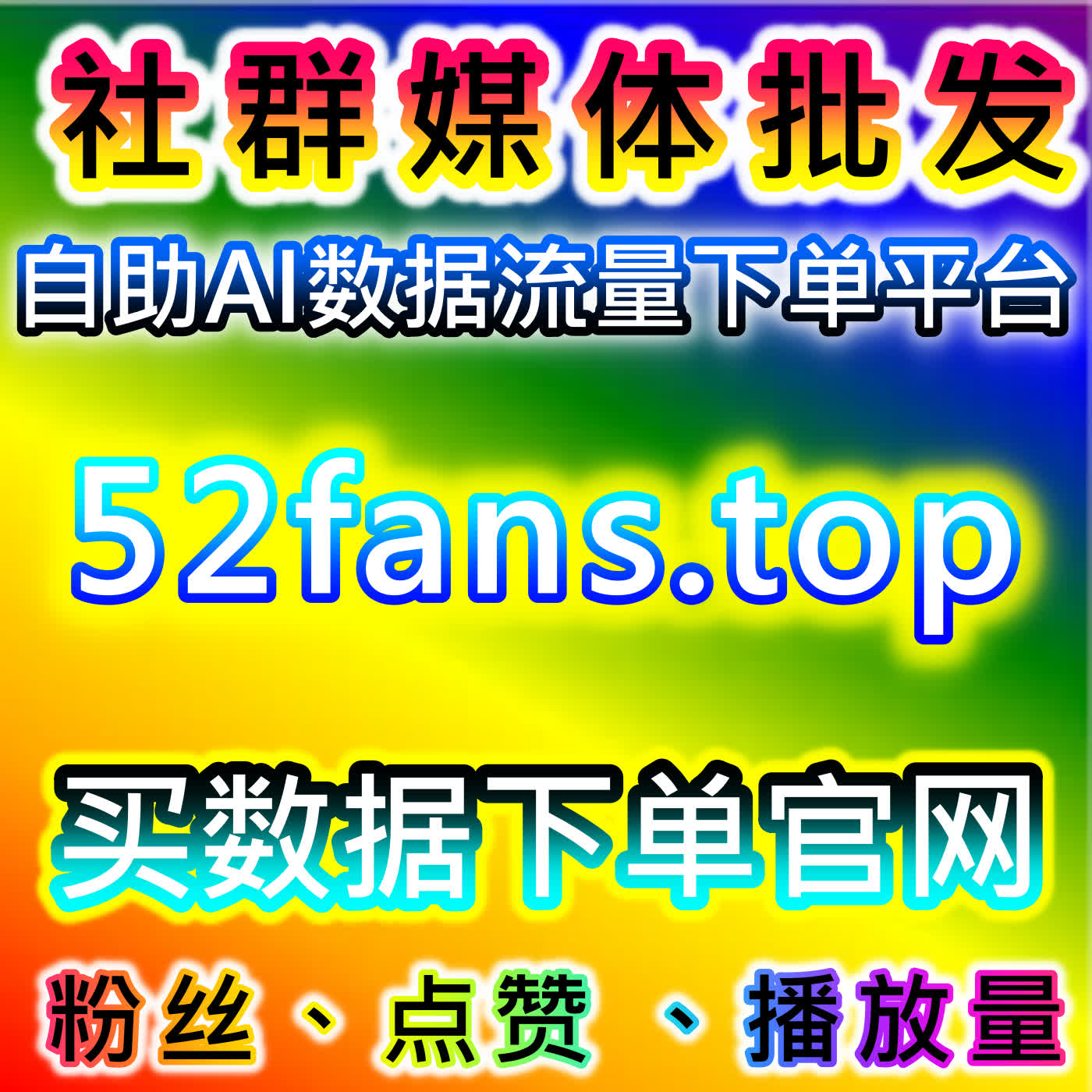 提升微信公众号阅读与粉丝互动，通过流量提升增加品牌曝光与粉丝粘性 episode artwork