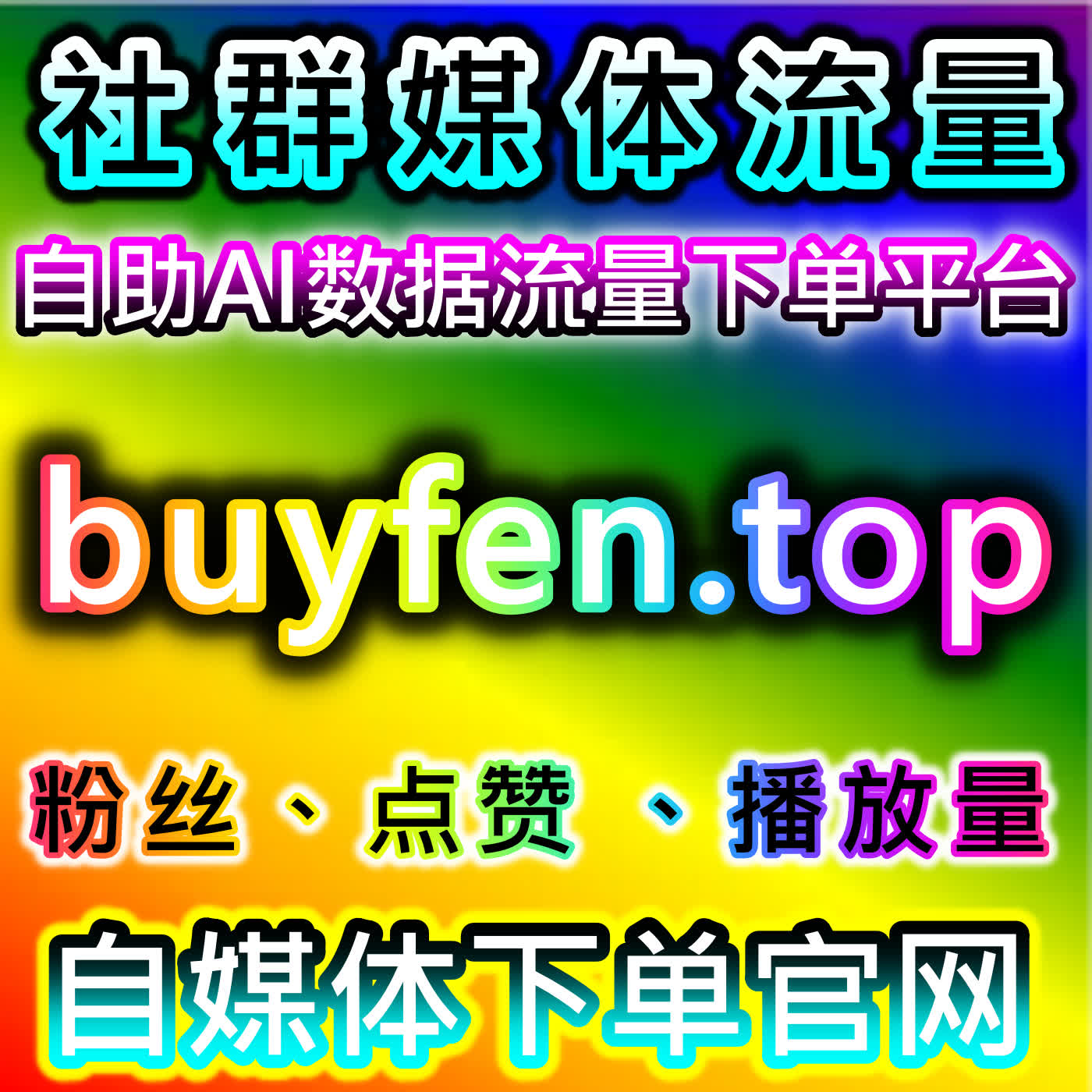 如何通过今日头条收藏与点赞提升品牌曝光，在线全自动下单加速销售转化 episode artwork