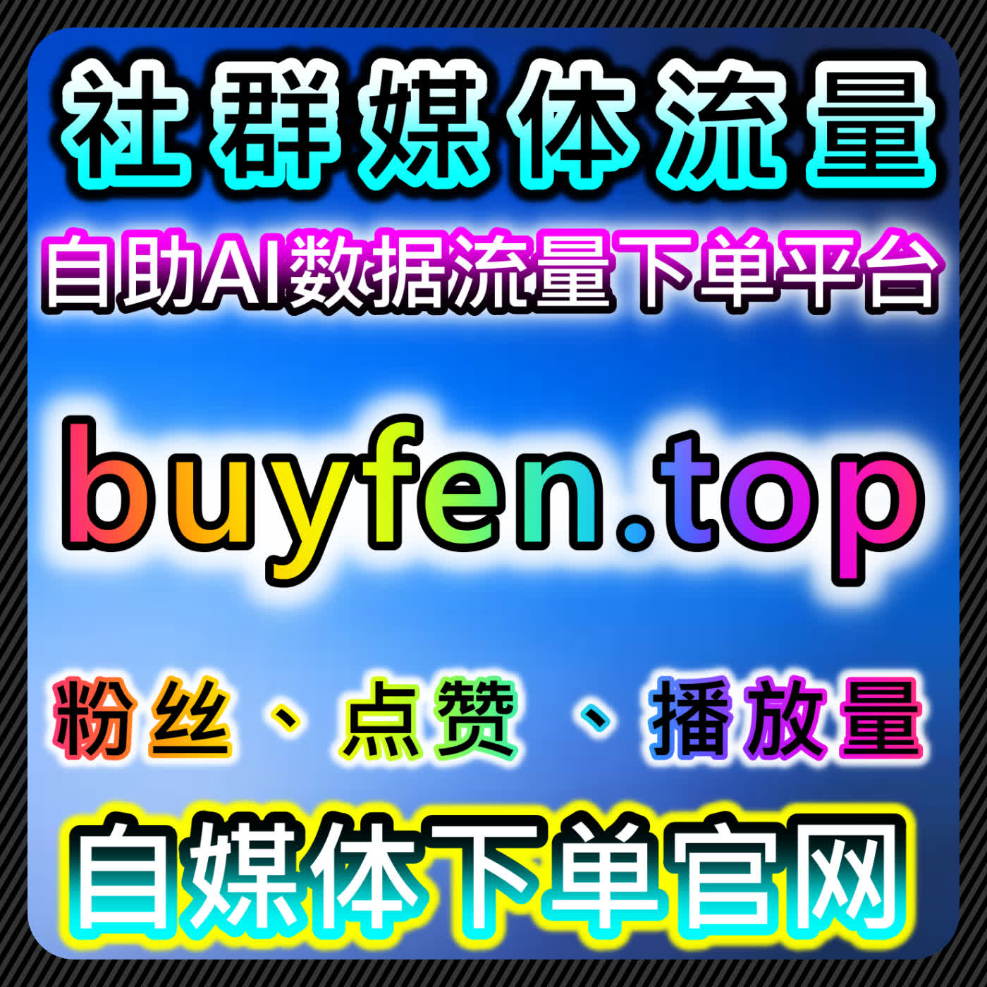 如何通过汽车之家点赞与粉丝提升品牌曝光，流量提升助力精准营销 episode artwork