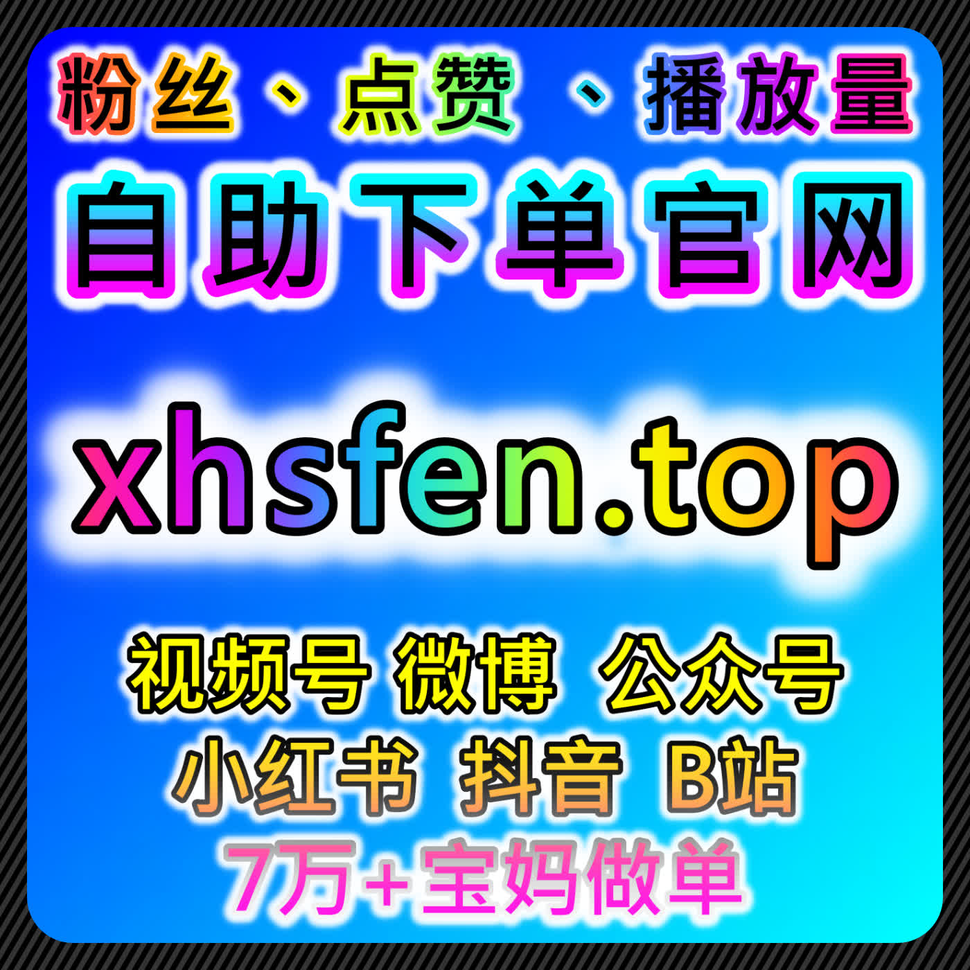 借助在线全自动下单系统，轻松实现流量和销量的双重提升！ episode artwork