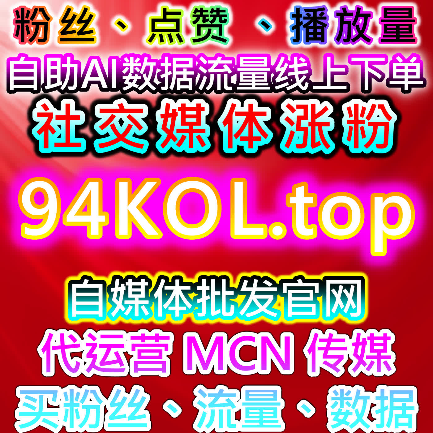如何通过快手业务和快手粉丝提升社交平台影响力？流量提升策略大揭秘 episode artwork