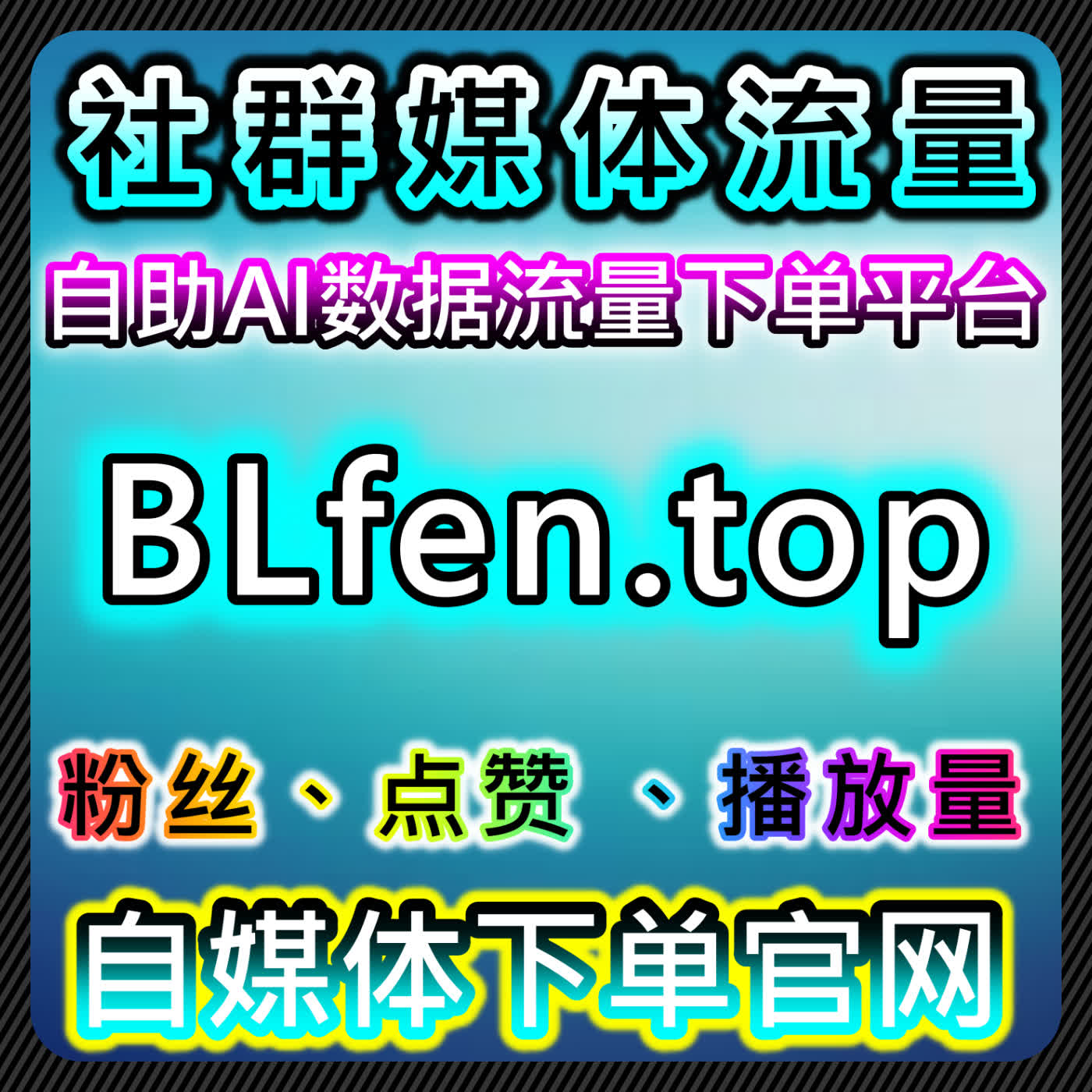 如何通过小红书曝光带UV和红薯真人粉提升社交媒体内容互动？流量提升策略 episode artwork