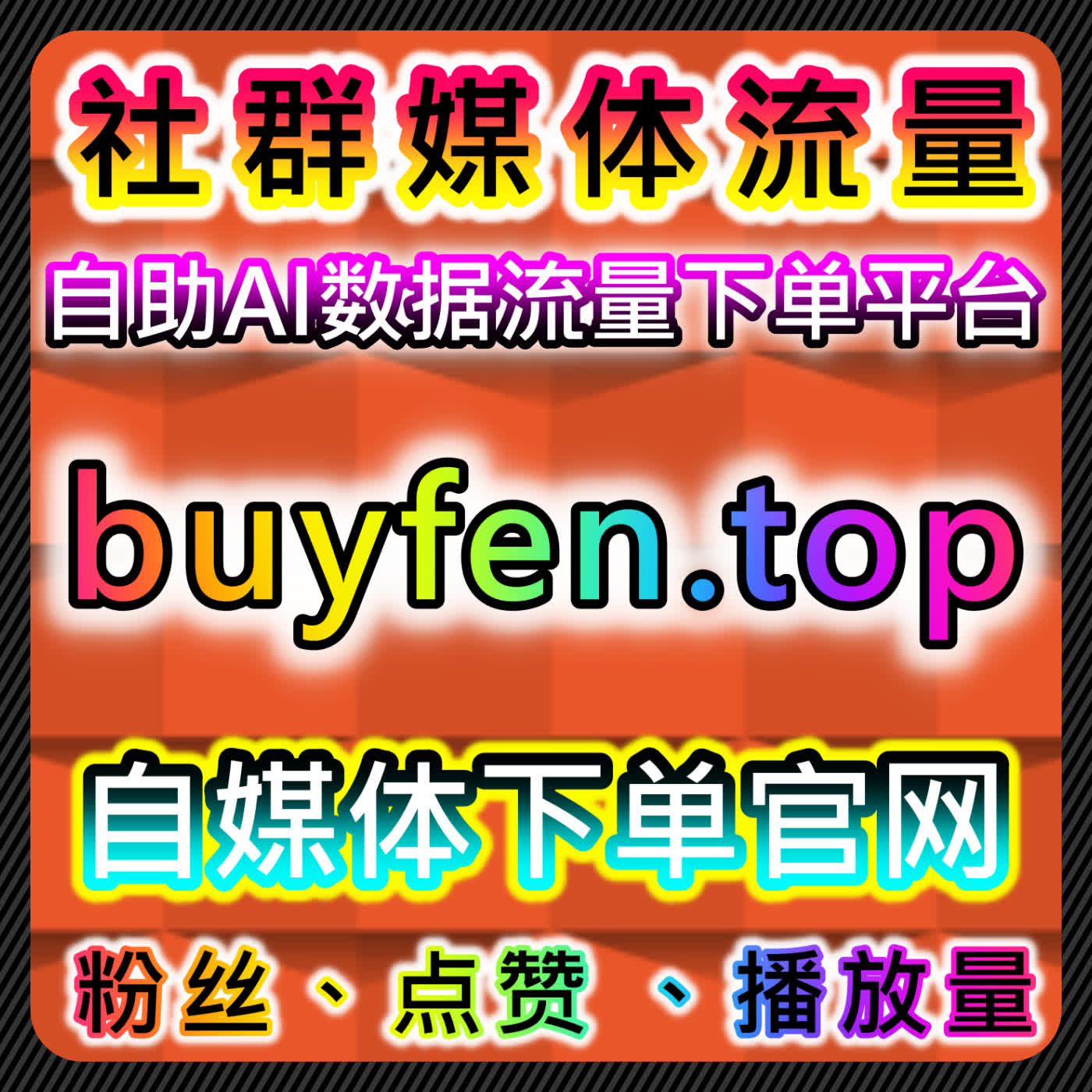 通过抖音开播有效粉1000包与小红书话题阅读提升品牌互动，流量提升策略加速销售转化 episode artwork