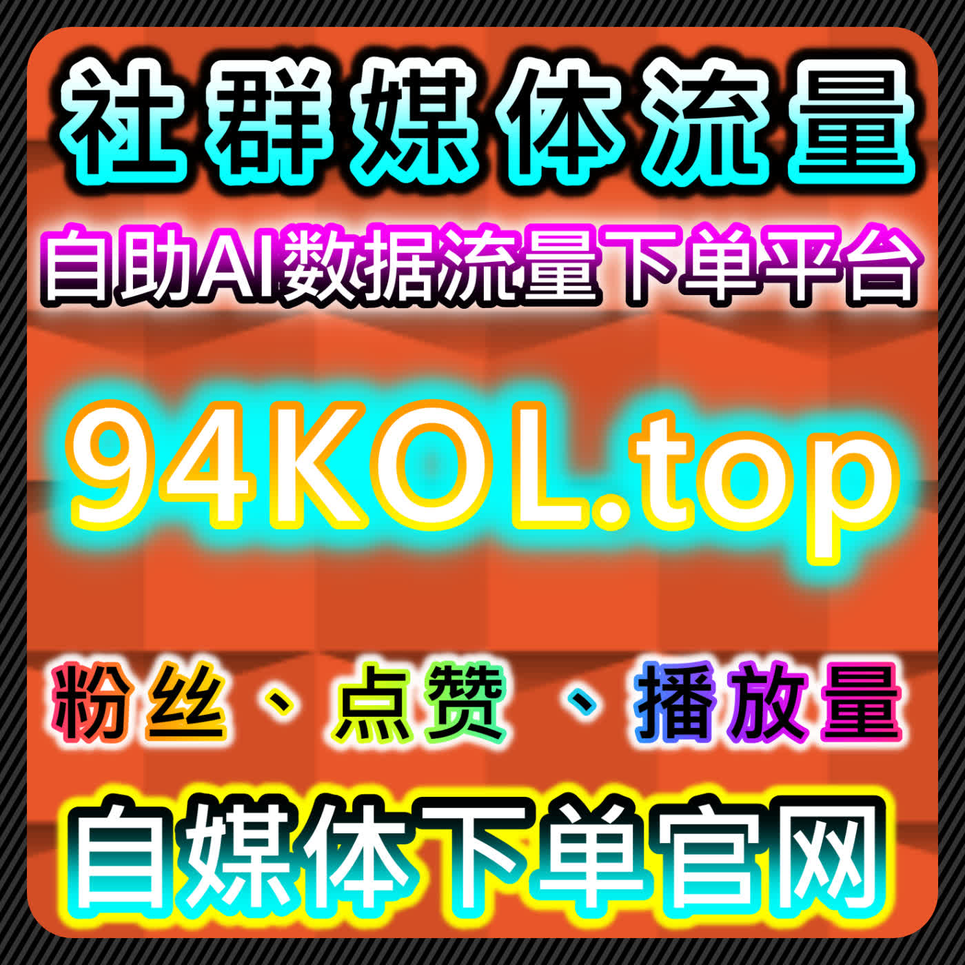 如何通过公众号转发和留言点赞提升社交互动？自动化平台加速粉丝增长 episode artwork