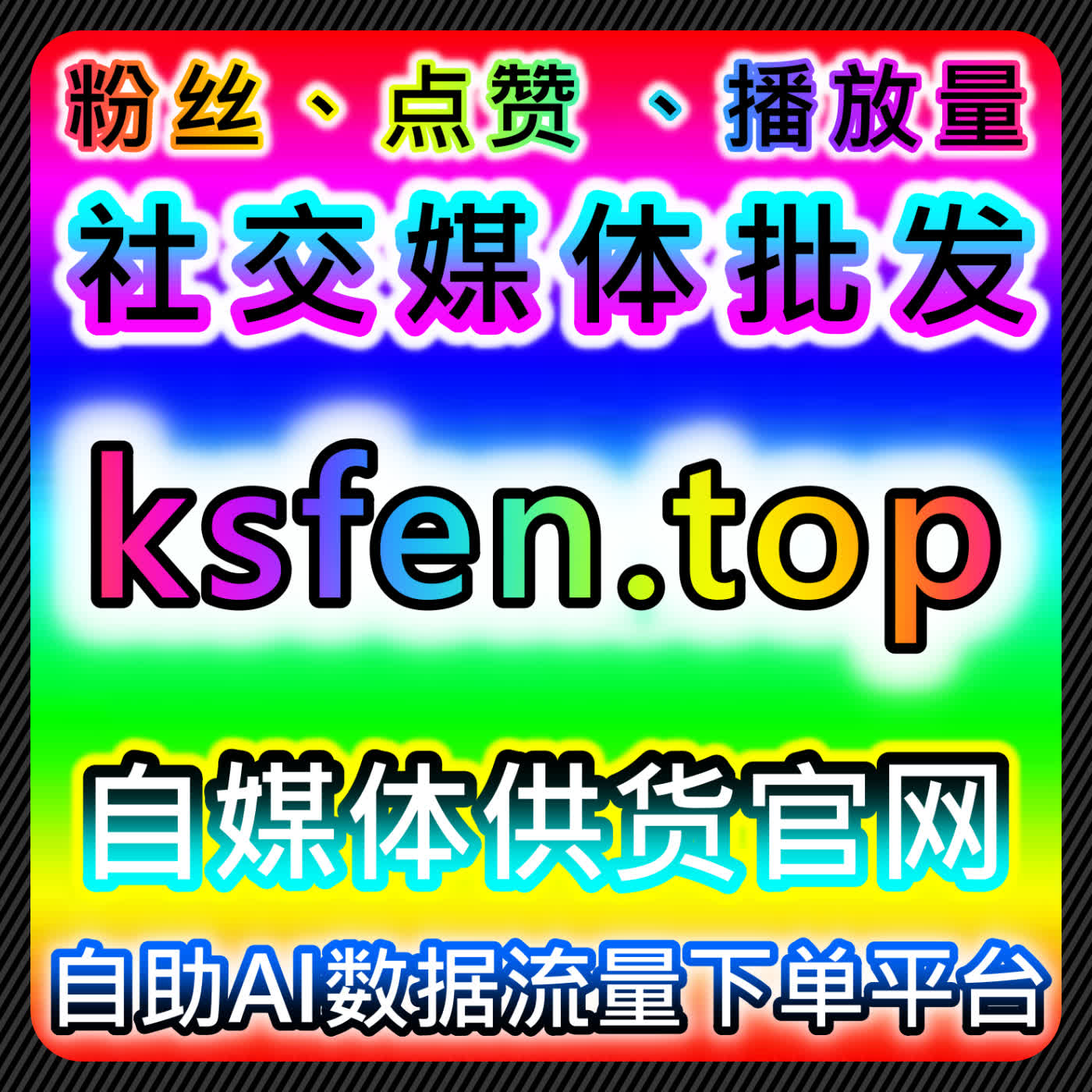 如何通过今日头条话题阅读和红薯同步赞提升内容曝光？流量提升策略 episode artwork