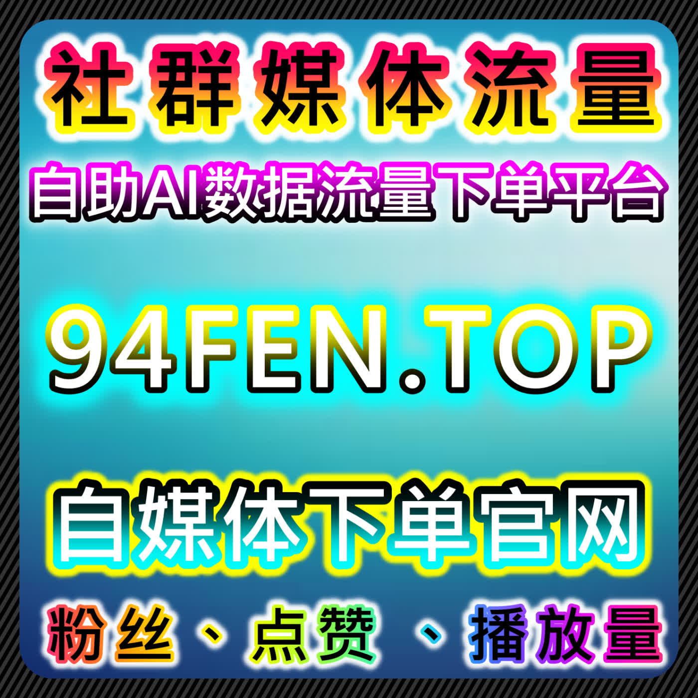 如何通过微博直播人气和抖音播放提升社交互动？在线全自动下单加速曝光 episode artwork