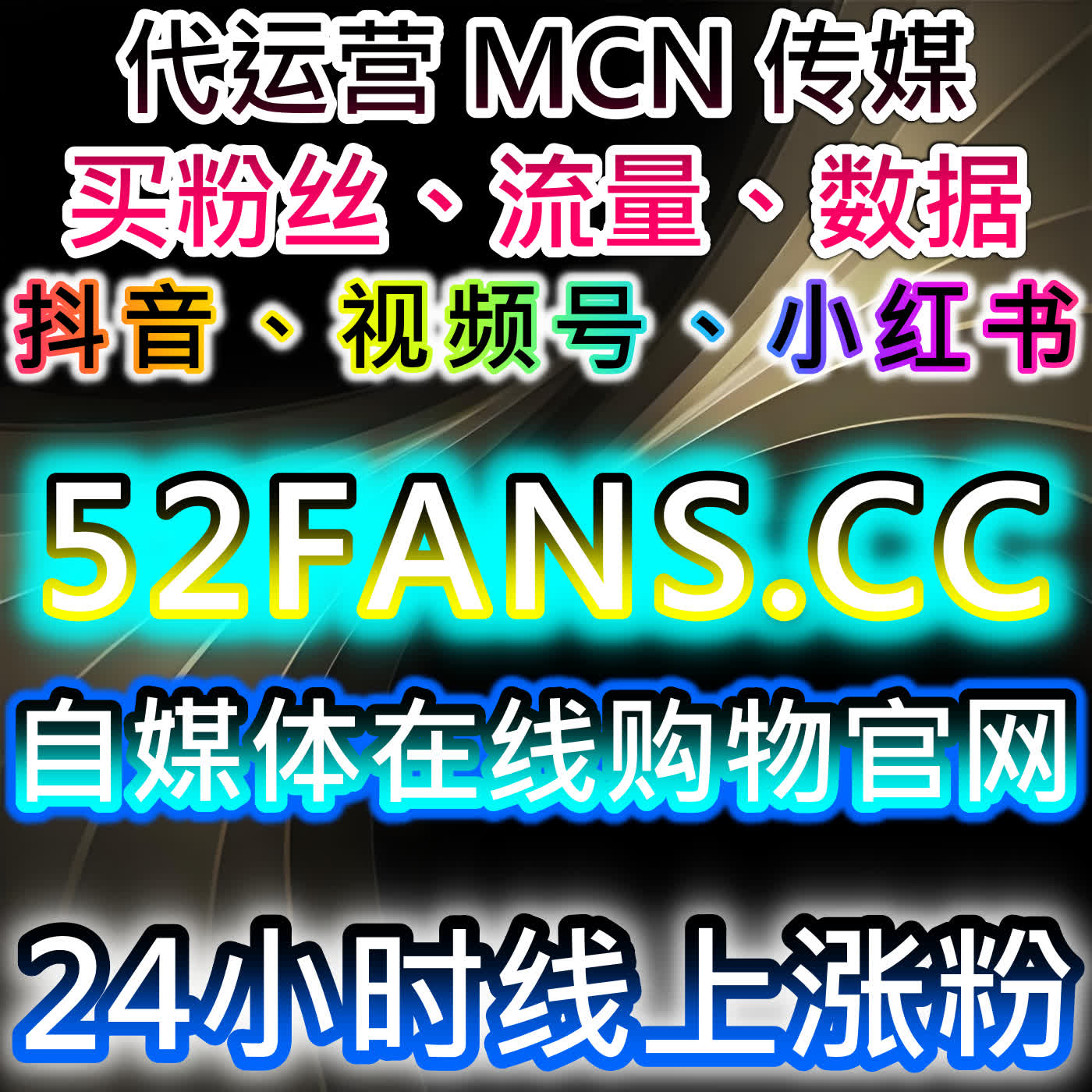 通过B站自定义评论与红薯真人粉实现在线全自动下单转化 episode artwork