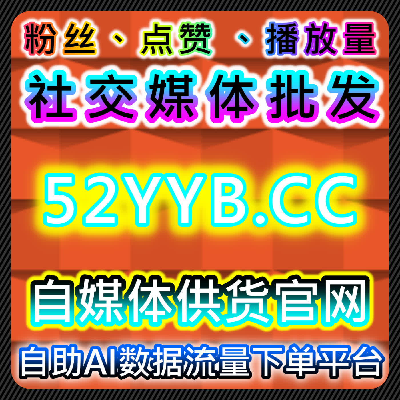 如何利用小红书曝光和TikTok自定义评论实现在线全自动下单提升转化率 episode artwork