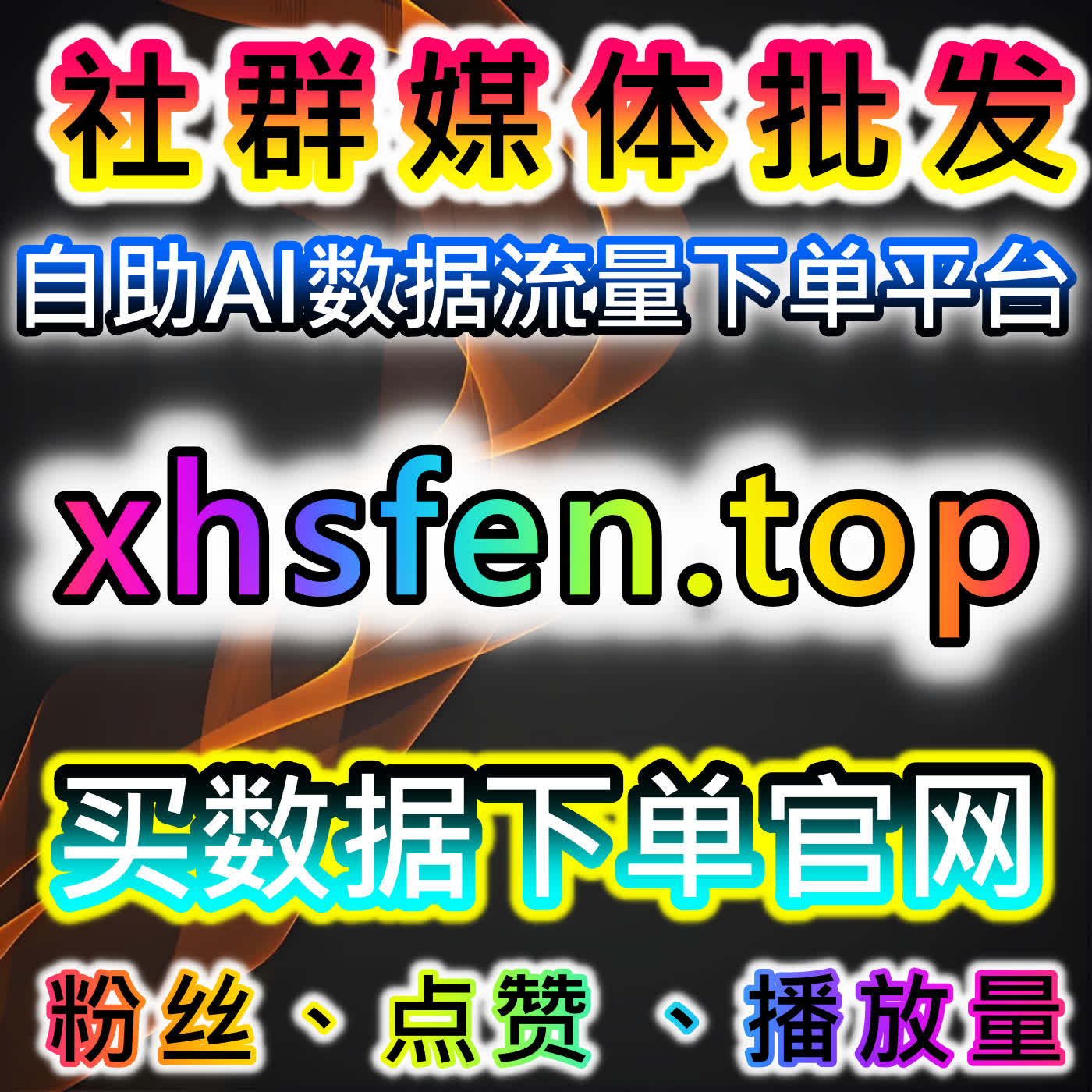 如何通过流量提升和自动化平台实现今日头条粉丝增长与转化？ episode artwork