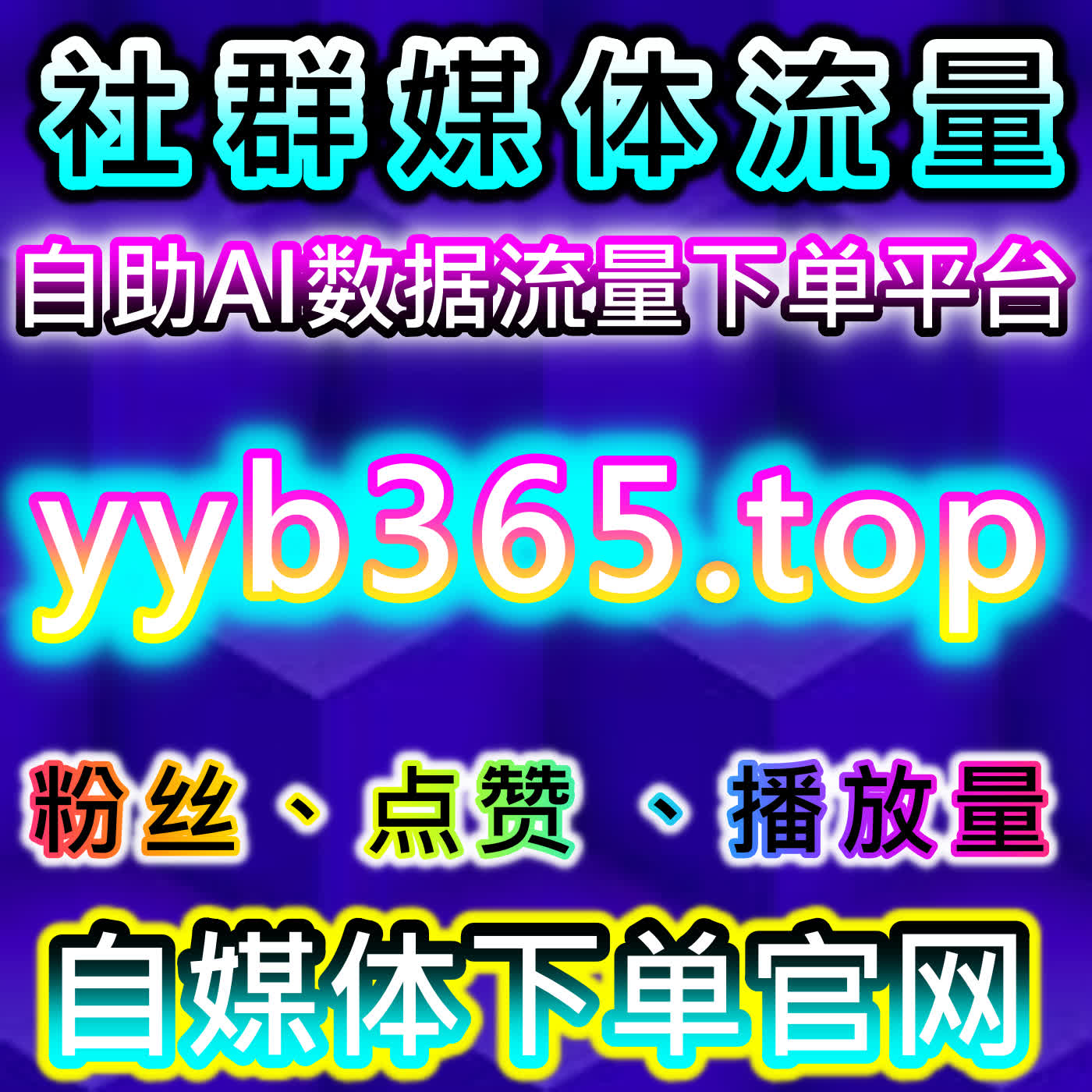 通过在线全自动下单提升公众号阅读量，快速推动品牌曝光 episode artwork