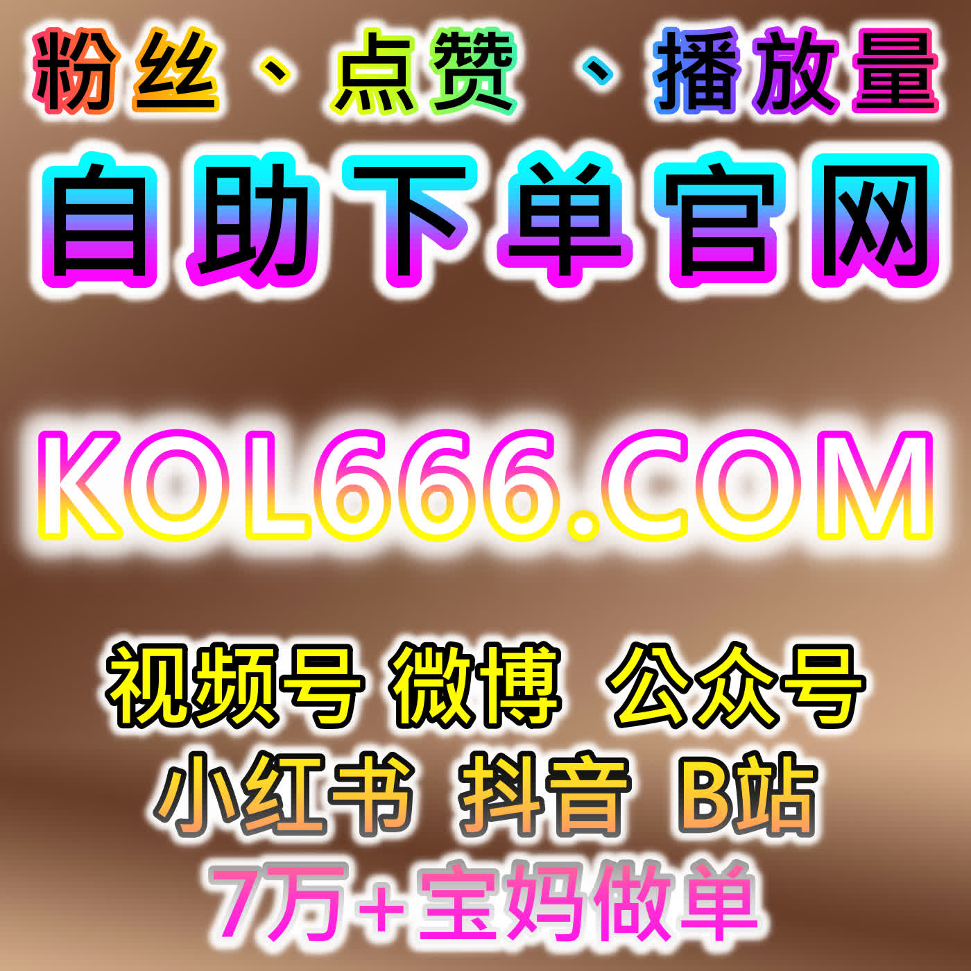 通过在线全自动下单提升B站播放量，精准提升品牌曝光度 episode artwork