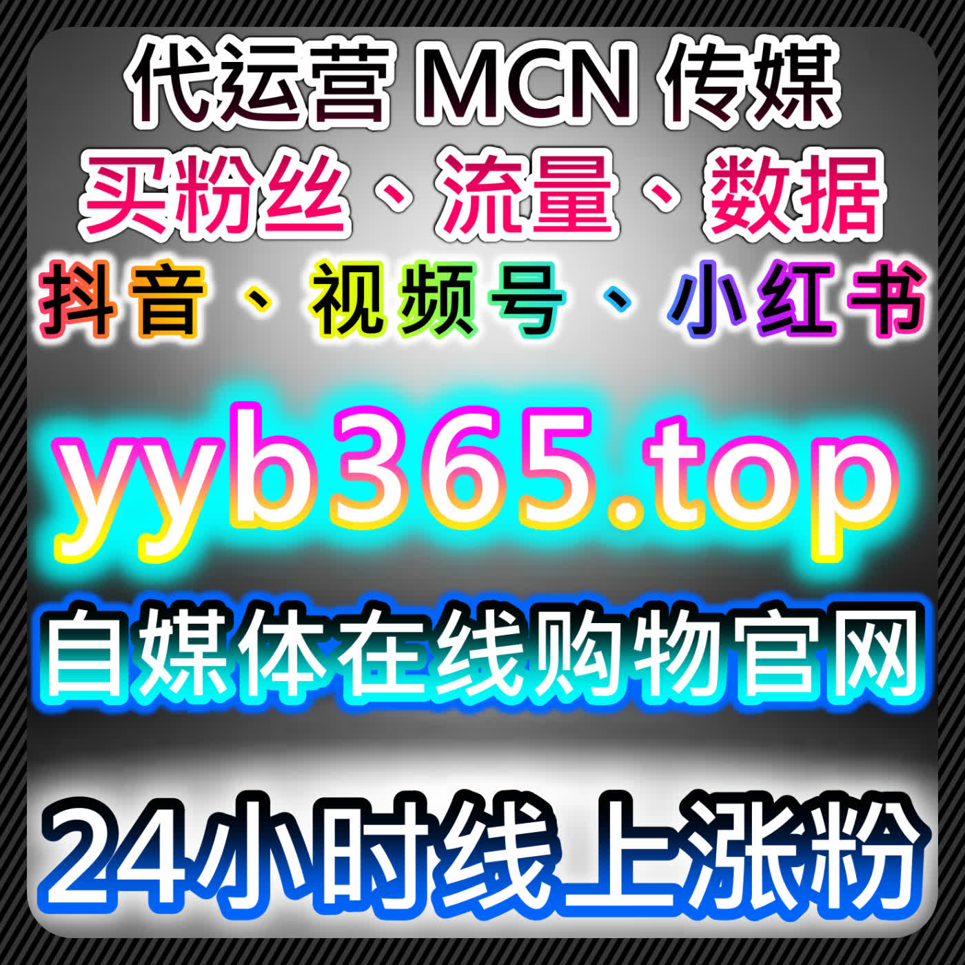 全自动下单平台助力流量提升，精准投放引领社交媒体营销新风潮 episode artwork