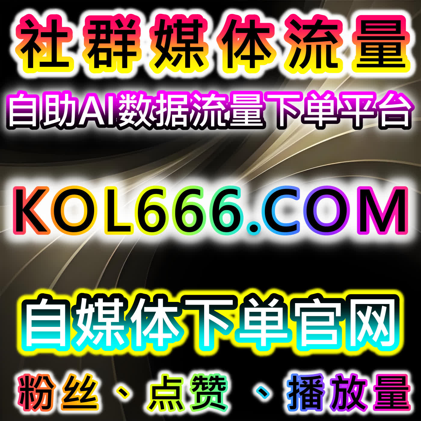 告别传统推广，拥抱自动化平台：让你的营销更高效、精准 episode artwork