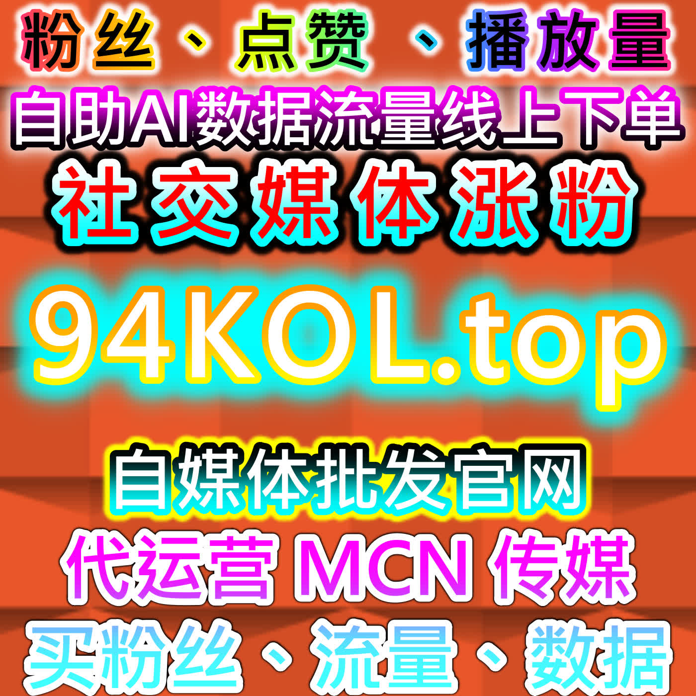 TikTok国际版快速提升播放量和粉丝互动，自动化平台让营销更高效