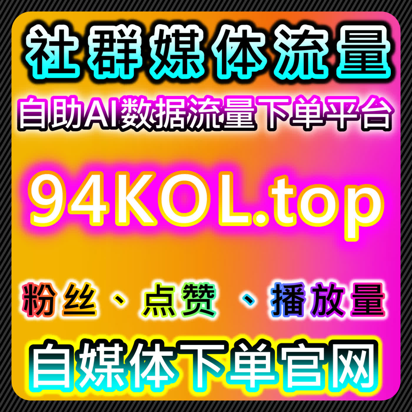 汽车垂类内容矩阵！在线全自动下单多平台阅读播放精准引流车主群体 episode artwork