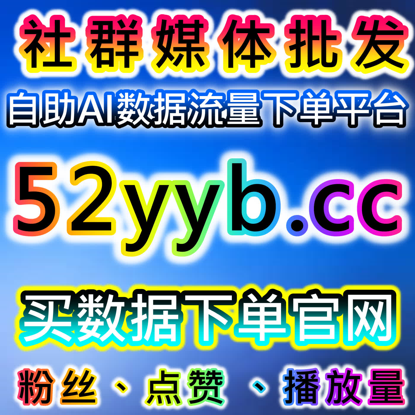 B站UP主内容生态！在线全自动下单播放点赞收藏动态直播全维度增长 episode artwork
